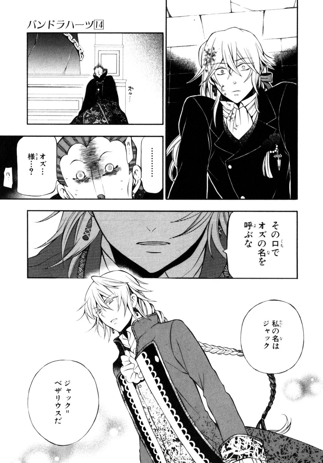 Pandora Hearts Chapter 57 25ページ