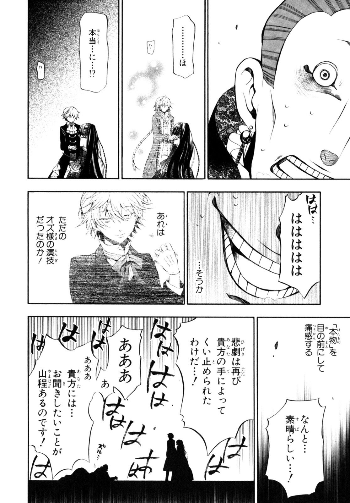 Pandora Hearts Chapter 57 26ページ