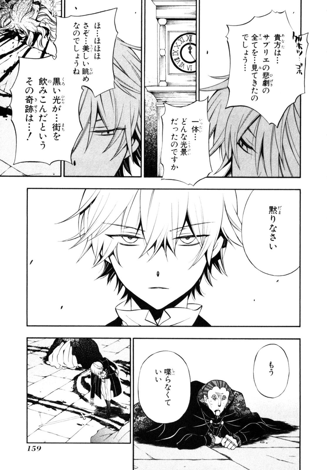Pandora Hearts Chapter 57 27ページ