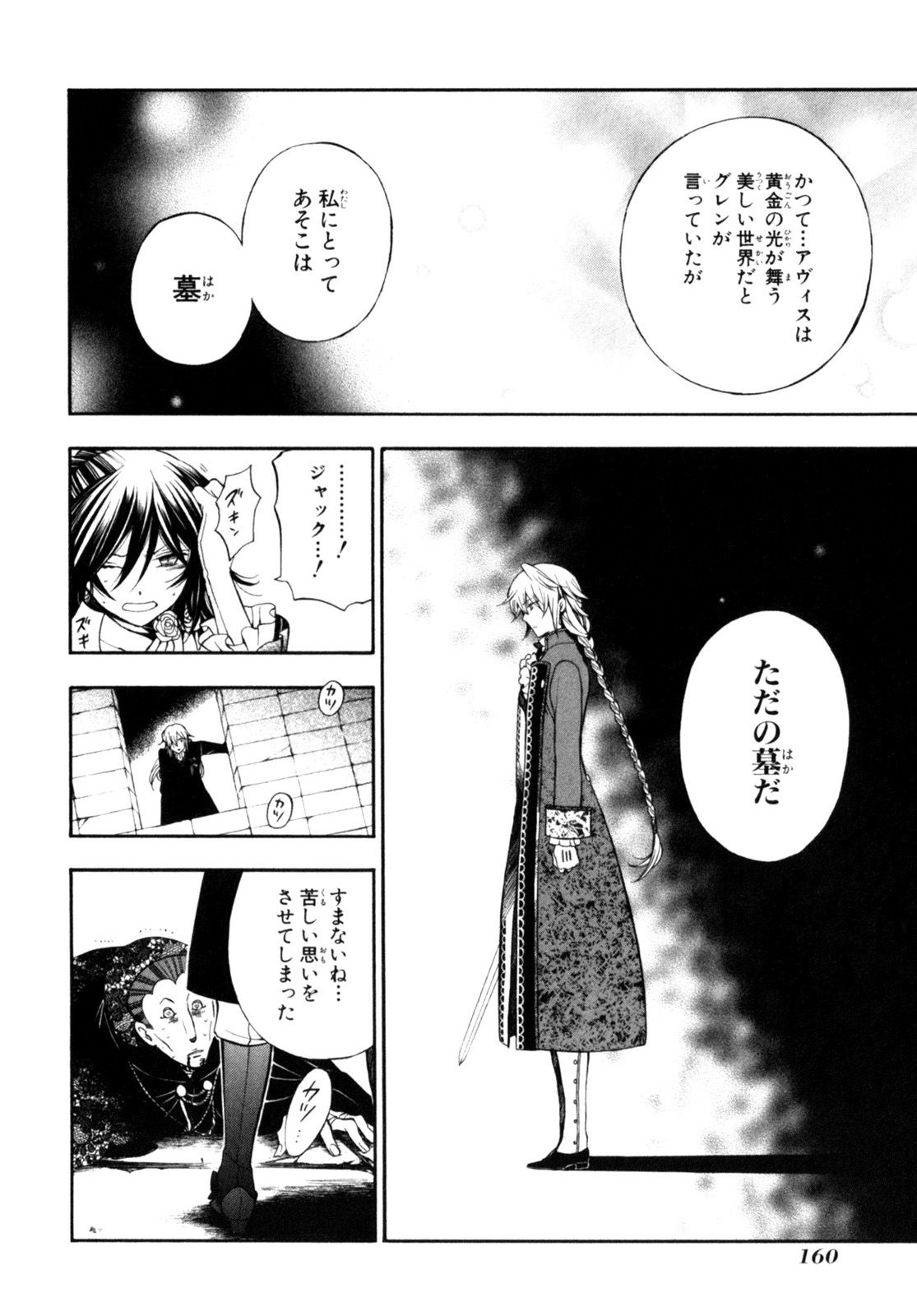 Pandora Hearts Chapter 57 28ページ