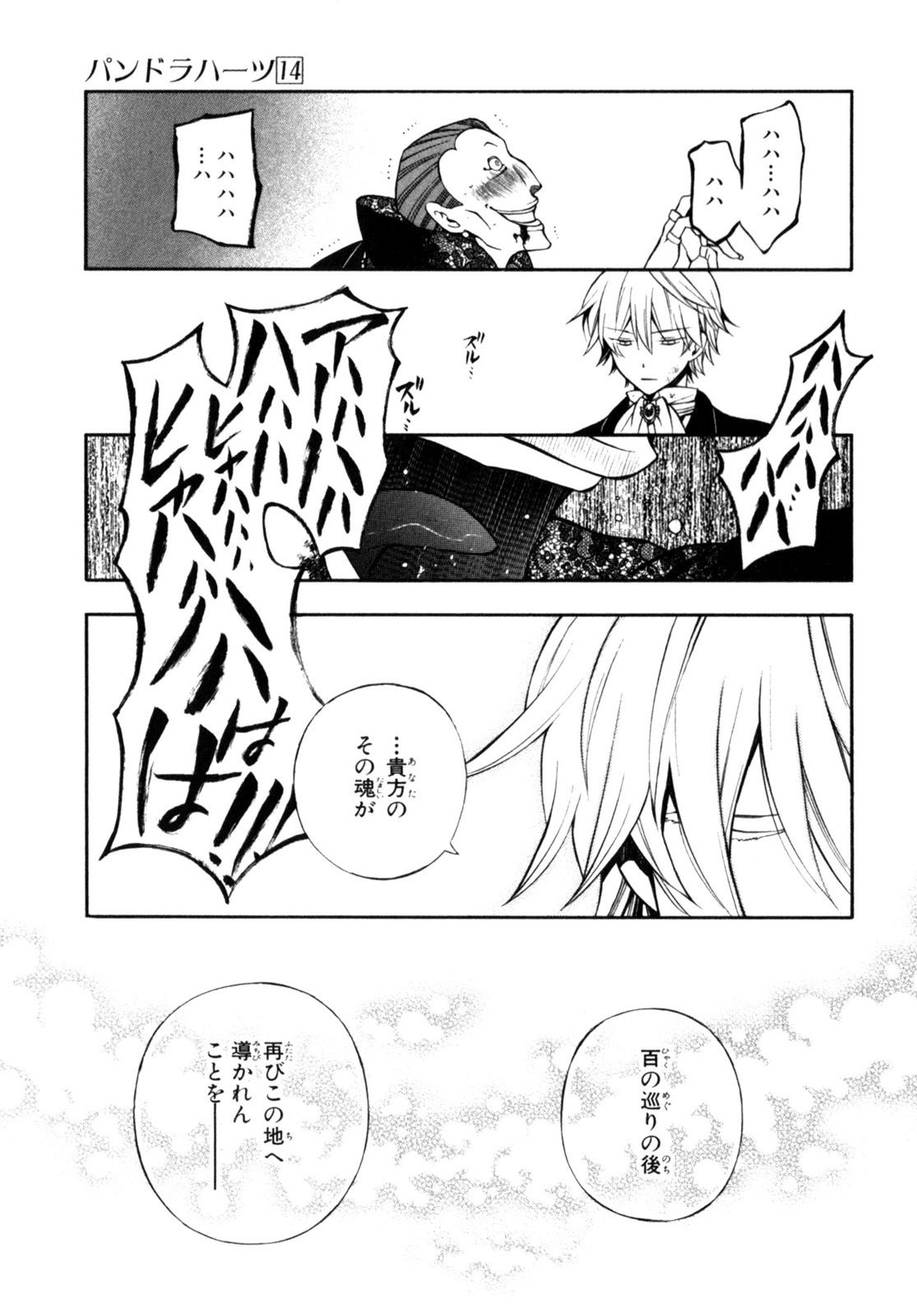 Pandora Hearts Chapter 57 29ページ