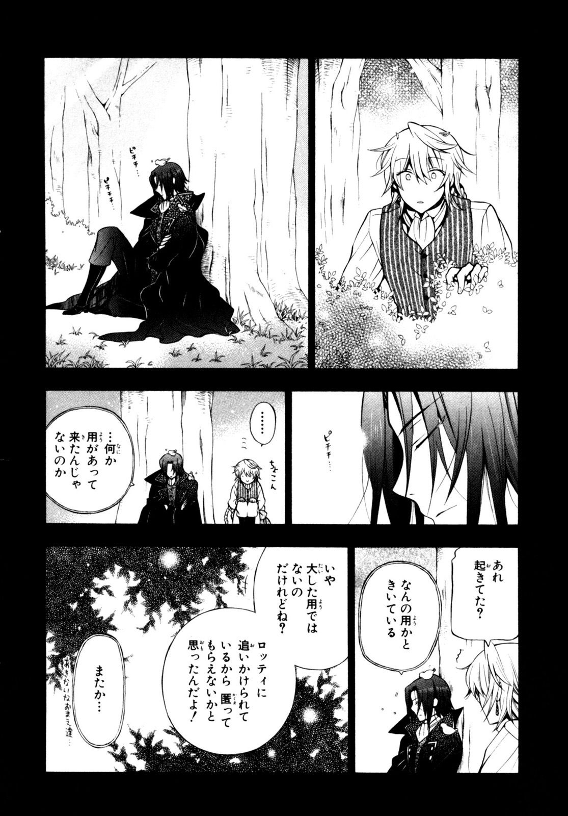 Pandora Hearts Chapter 57 32ページ