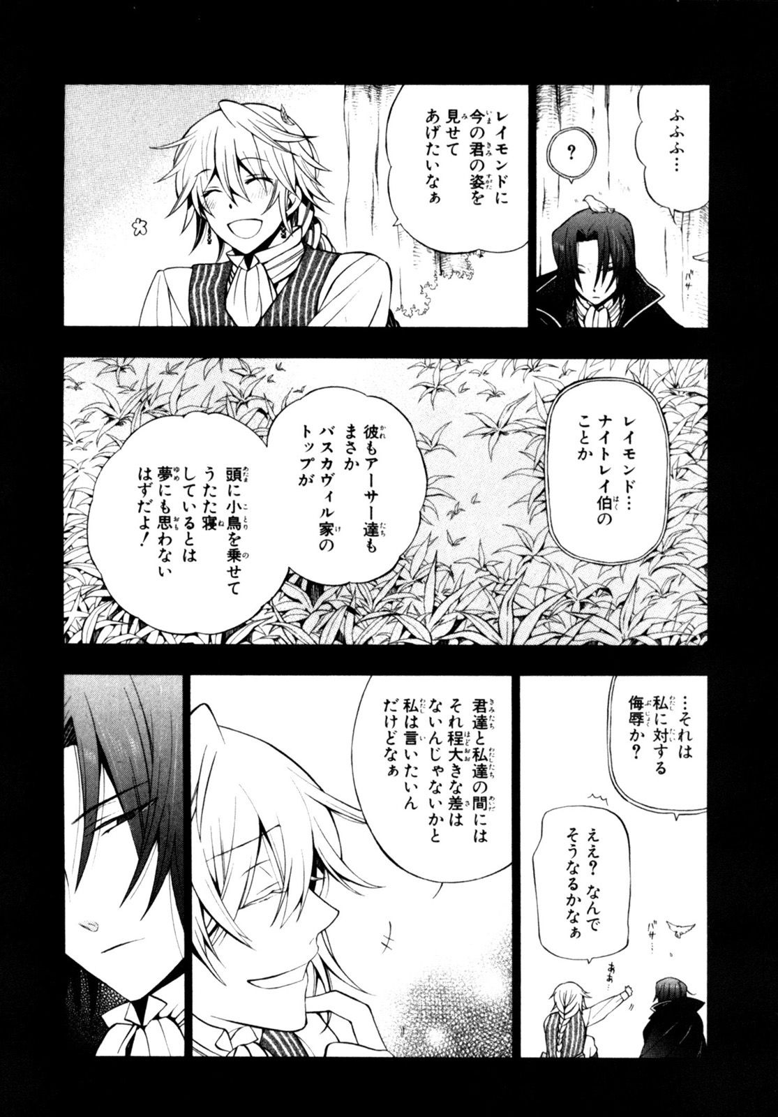Pandora Hearts Chapter 57 33ページ