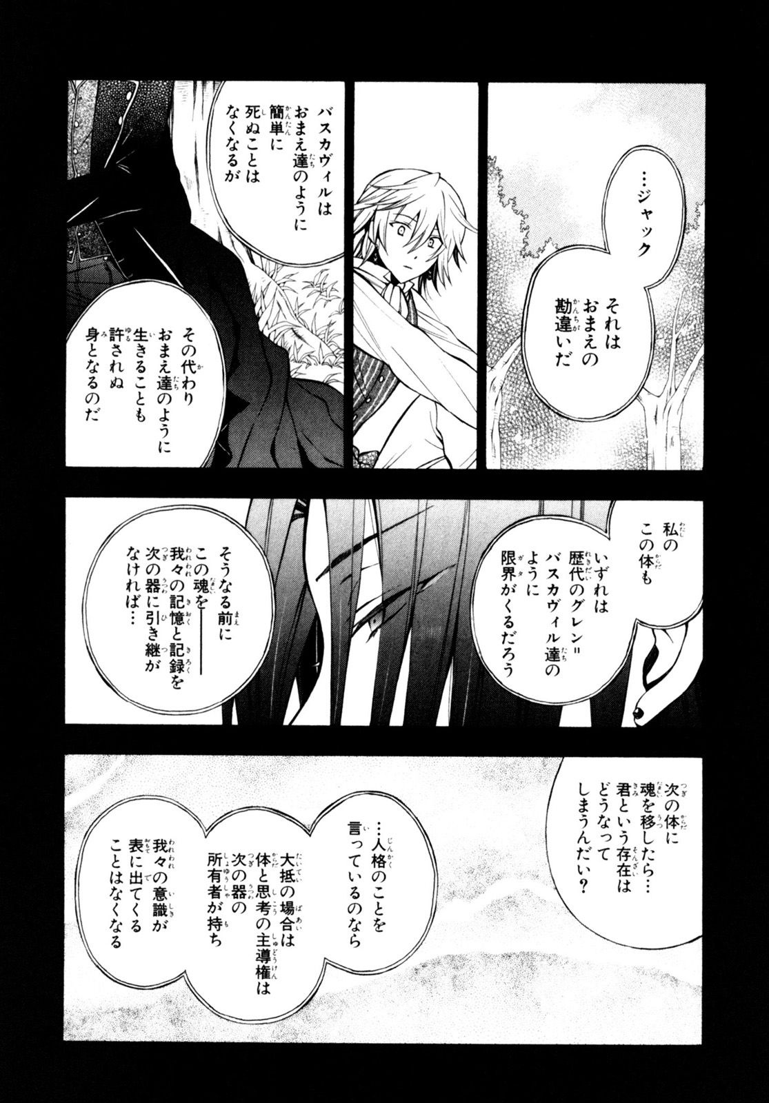 Pandora Hearts Chapter 57 34ページ