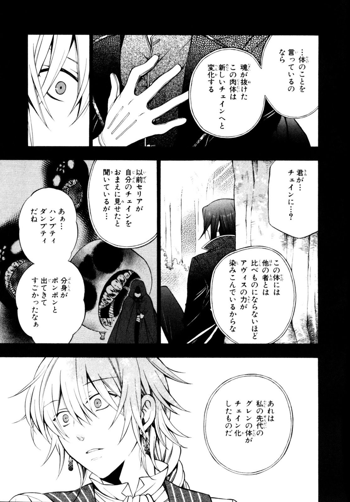 Pandora Hearts Chapter 57 35ページ