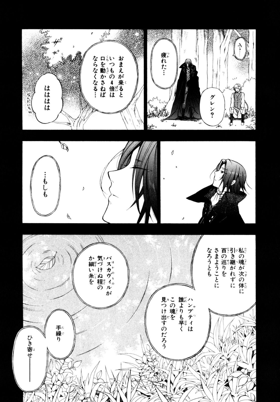 Pandora Hearts Chapter 57 37ページ