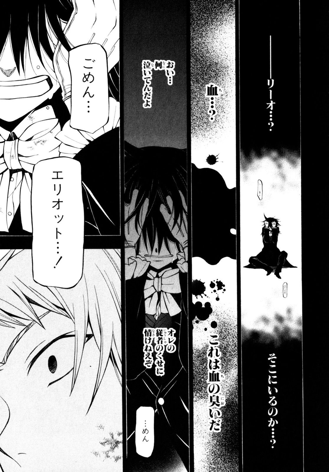 Pandora Hearts Chapter 57 39ページ