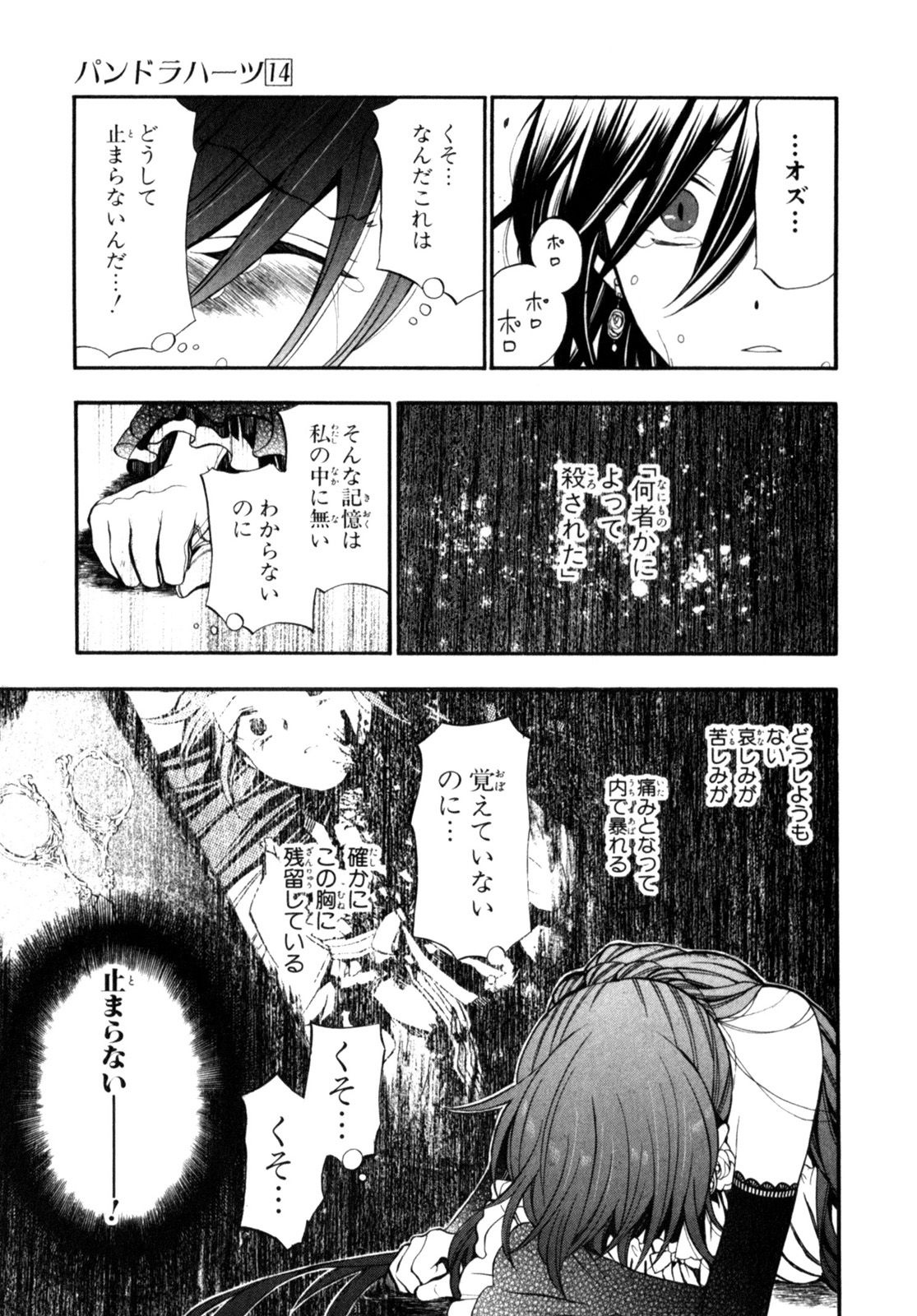 Pandora Hearts Chapter 57 5ページ