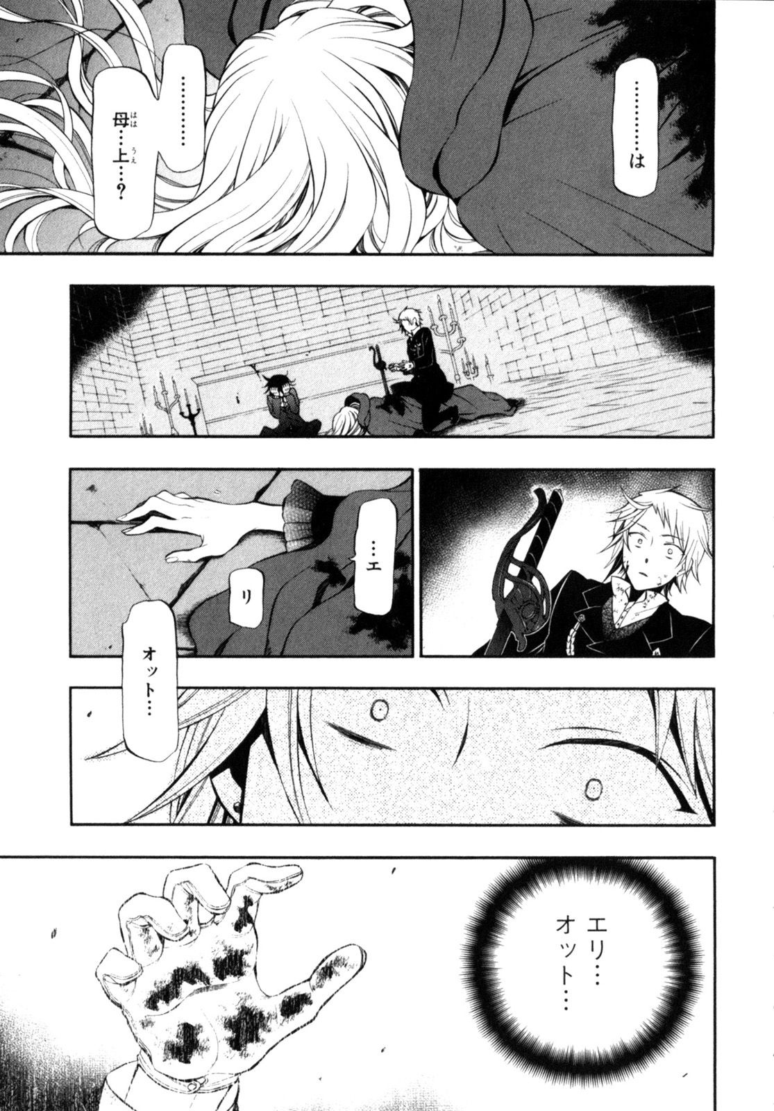 Pandora Hearts Chapter 57 41ページ