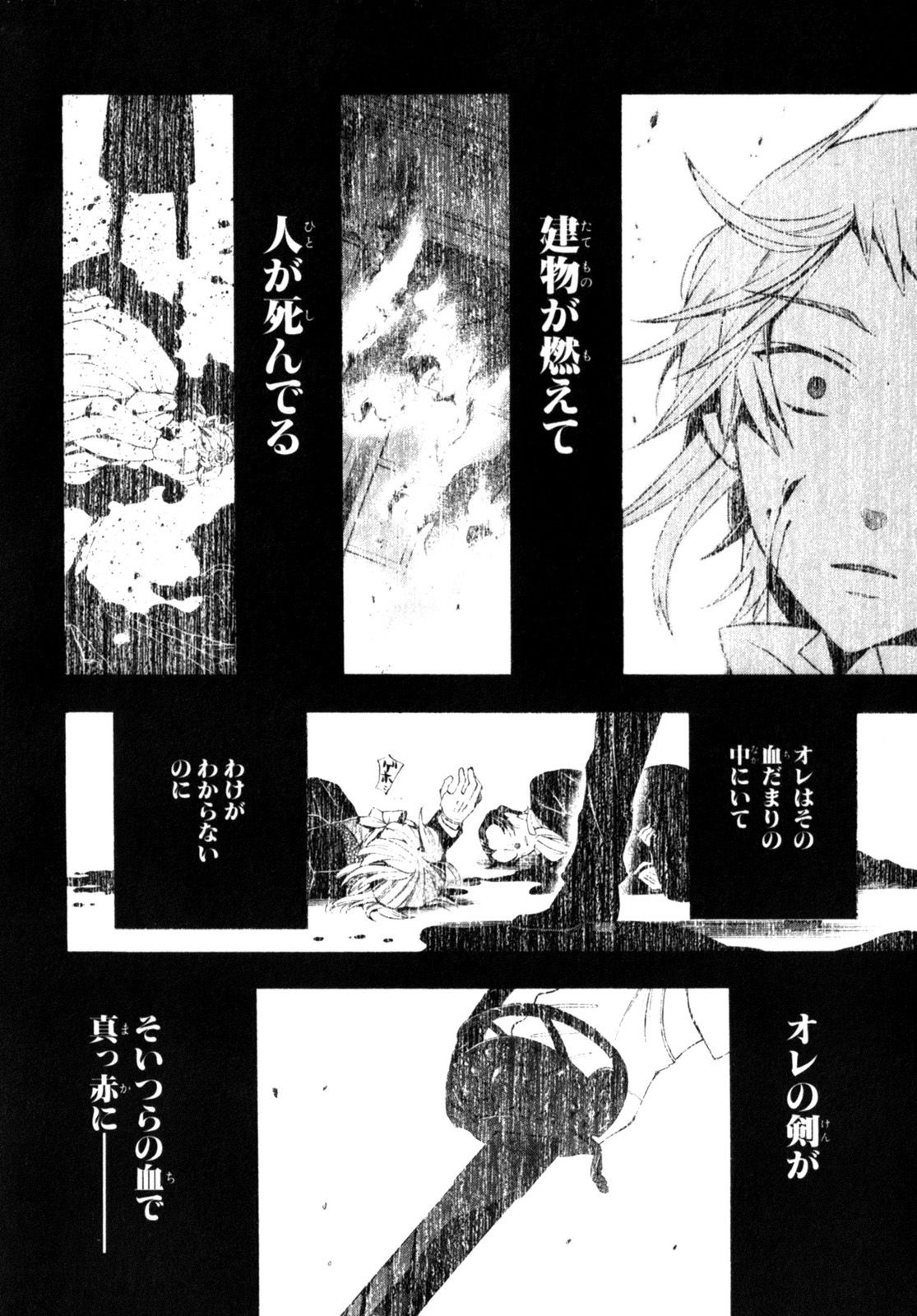 Pandora Hearts Chapter 57 44ページ