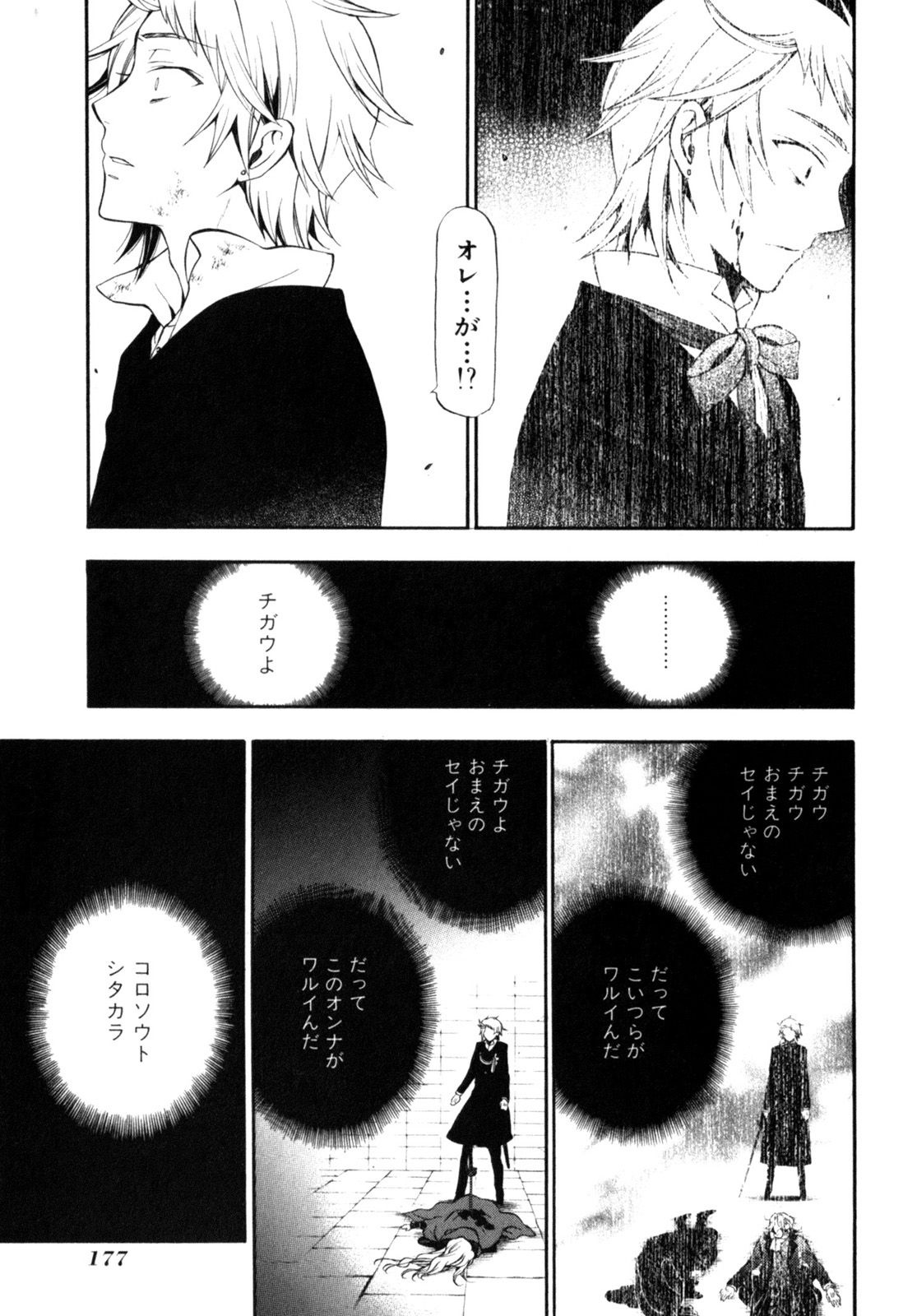 Pandora Hearts Chapter 57 45ページ