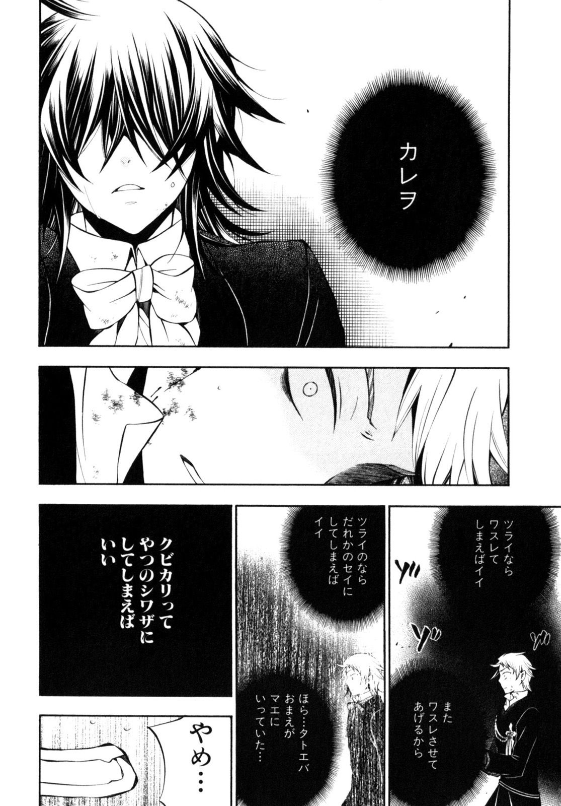 Pandora Hearts Chapter 57 46ページ