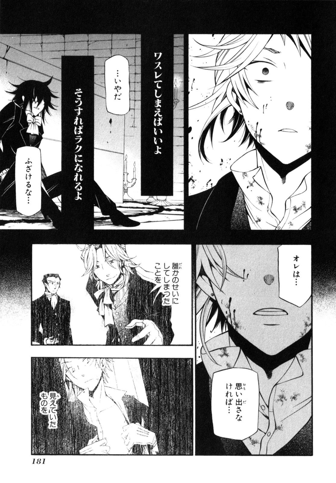 Pandora Hearts Chapter 57 49ページ