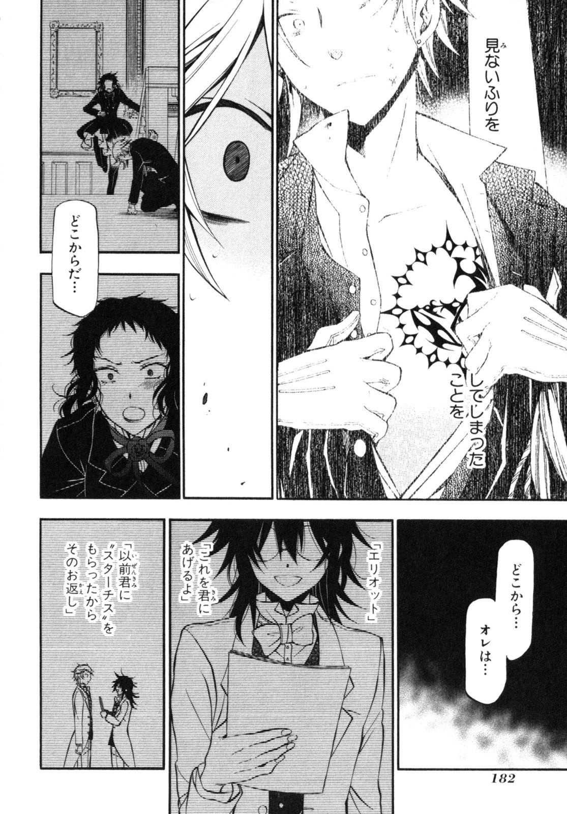 Pandora Hearts Chapter 57 50ページ