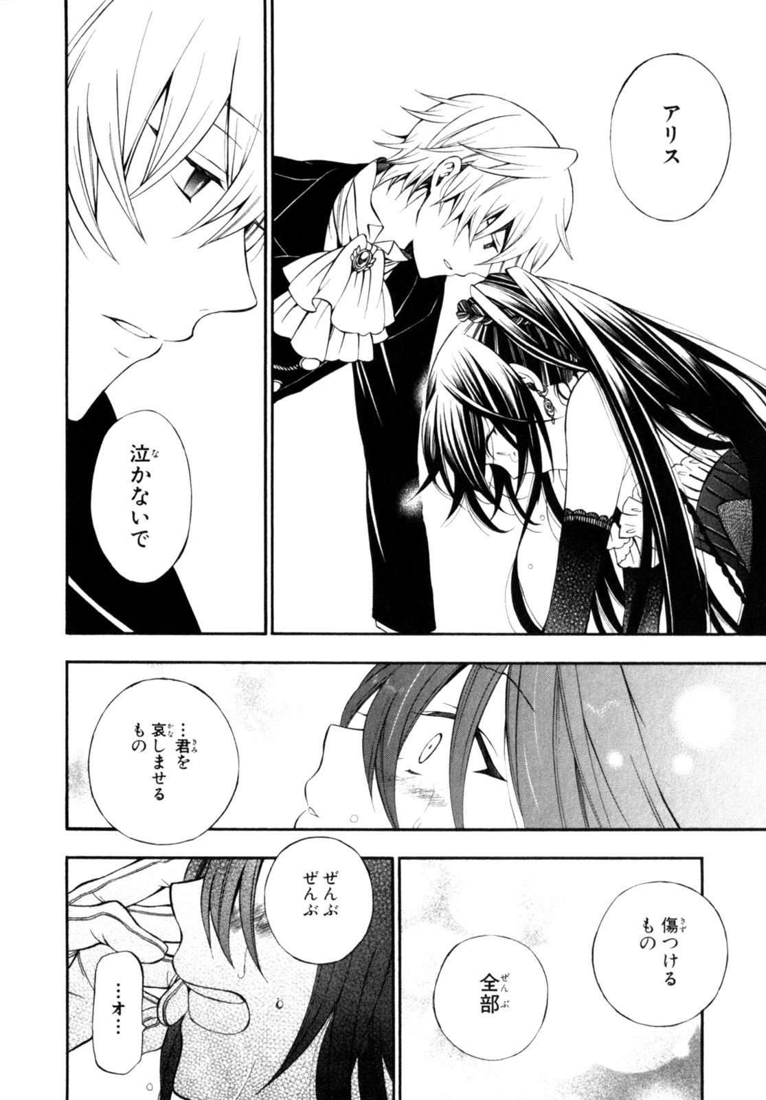 Pandora Hearts Chapter 57 6ページ