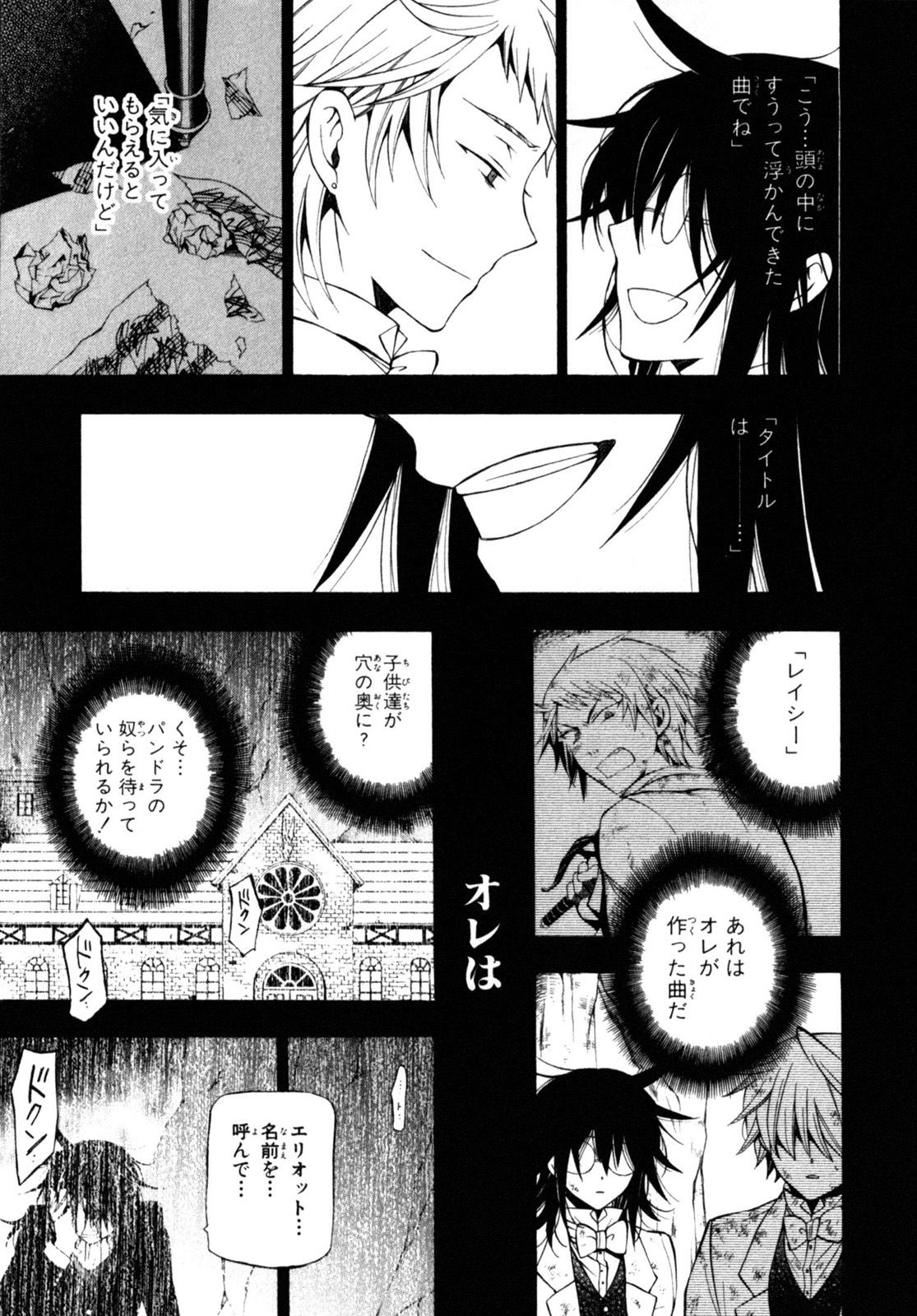 Pandora Hearts Chapter 57 51ページ