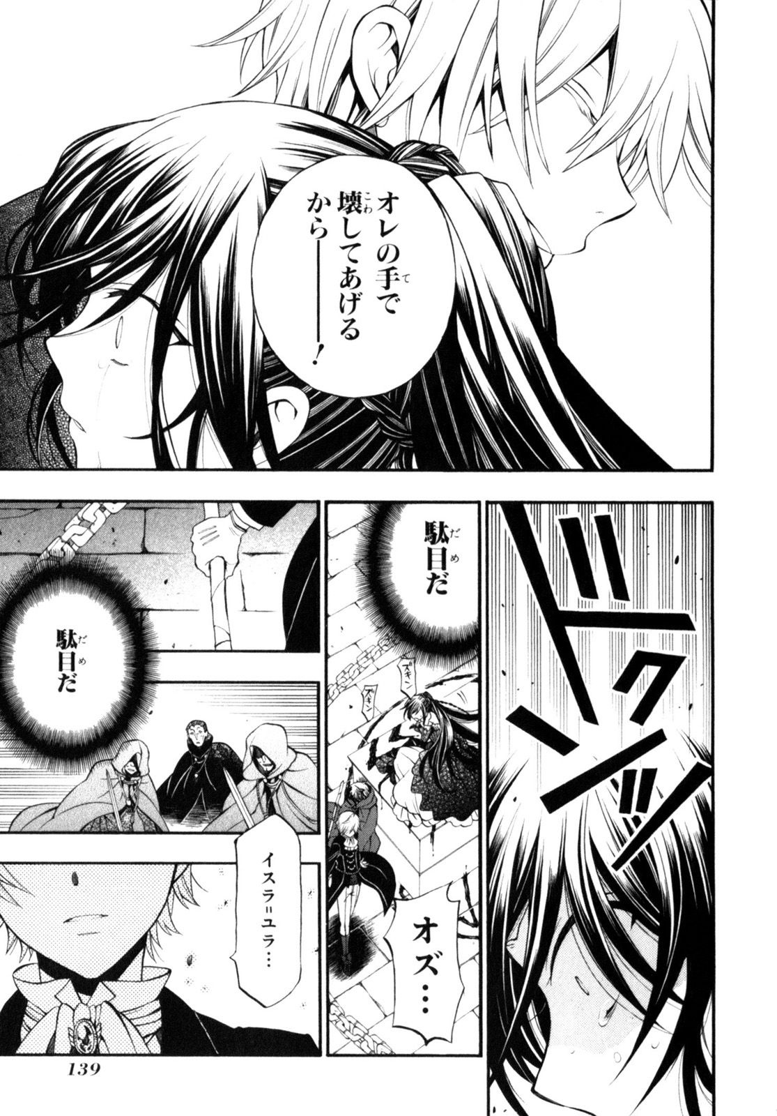 Pandora Hearts Chapter 57 7ページ