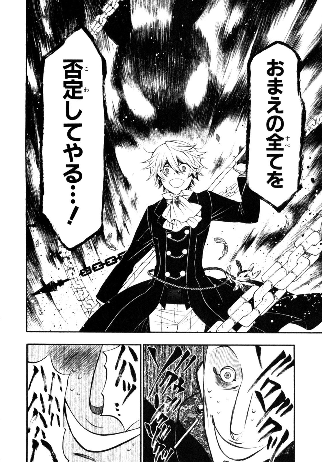Pandora Hearts Chapter 57 8ページ