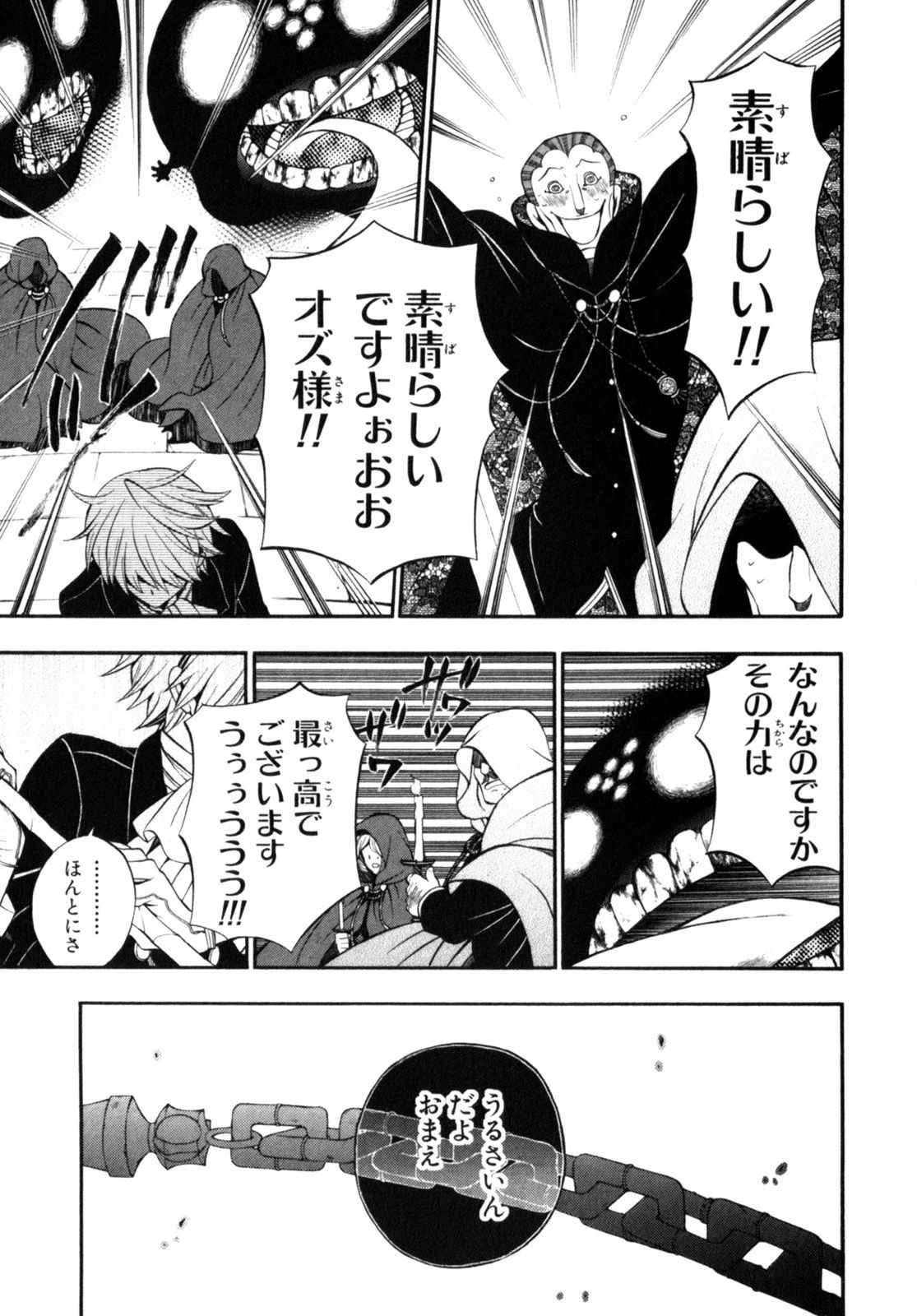 Pandora Hearts Chapter 57 9ページ