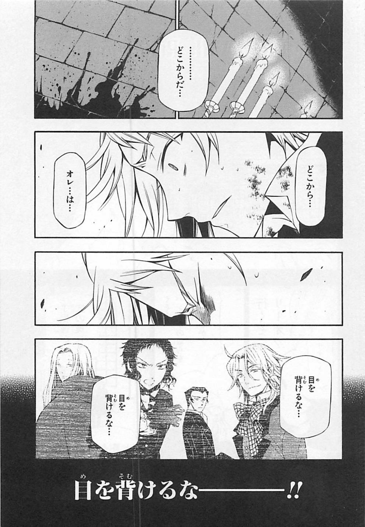 Pandora Hearts Chapter 58 1ページ