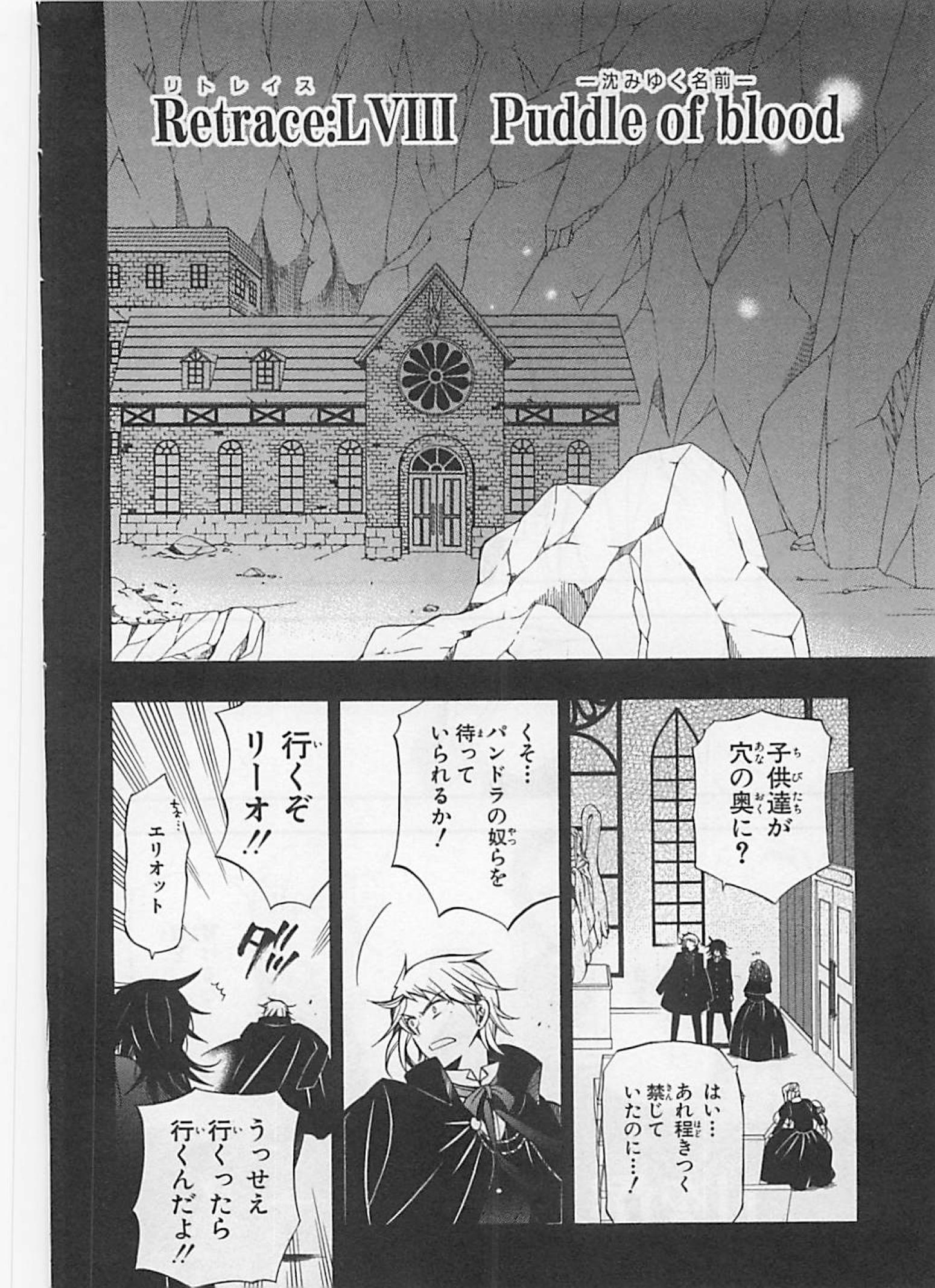 Pandora Hearts Chapter 58 2ページ