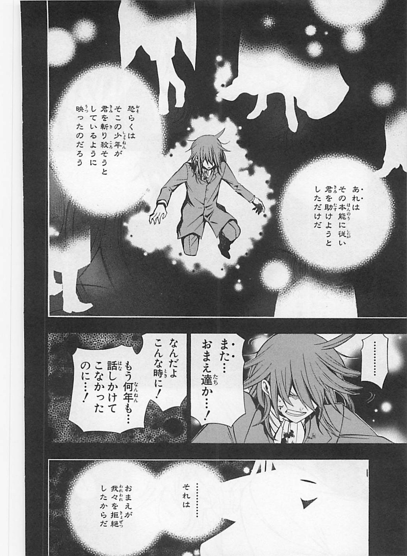 Pandora Hearts Chapter 58 14ページ