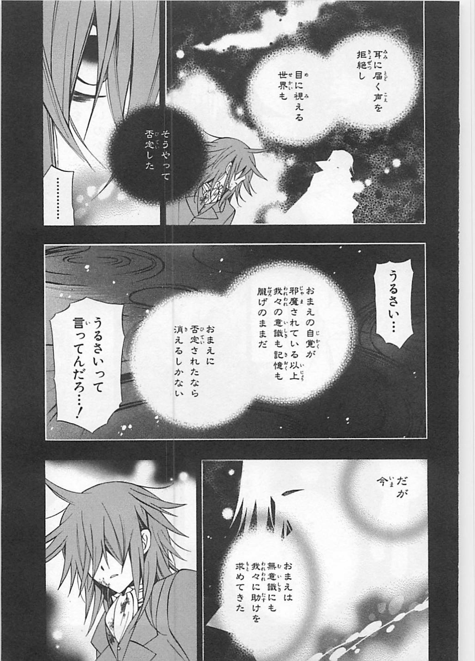 Pandora Hearts Chapter 58 15ページ