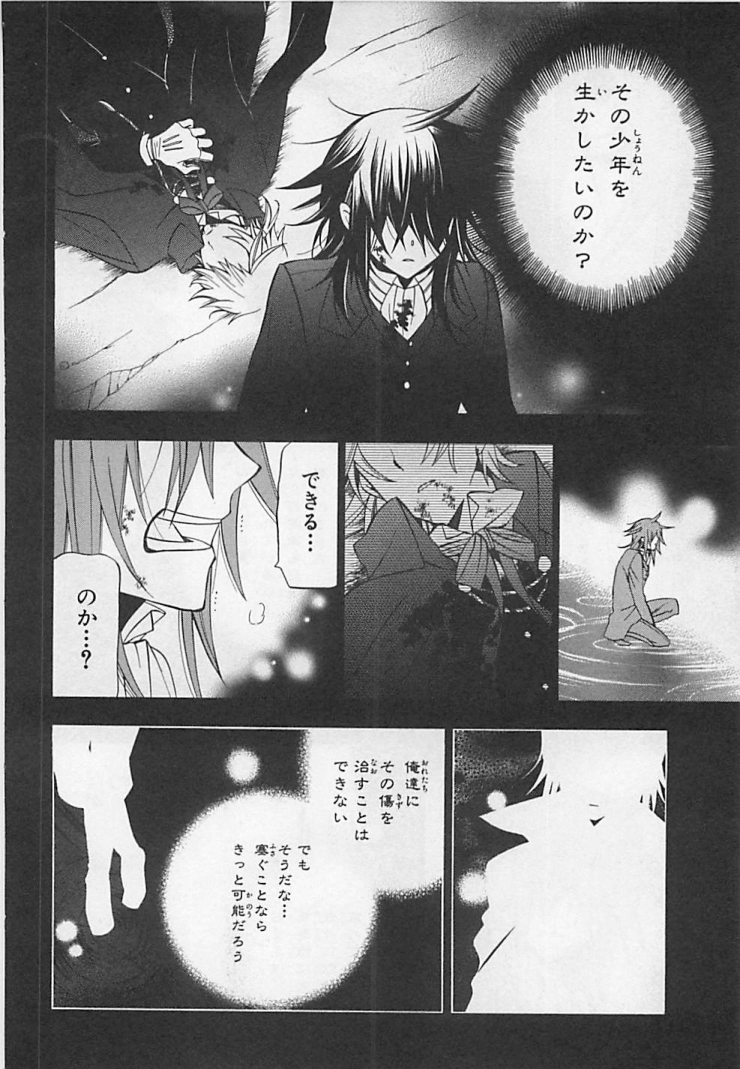 Pandora Hearts Chapter 58 16ページ