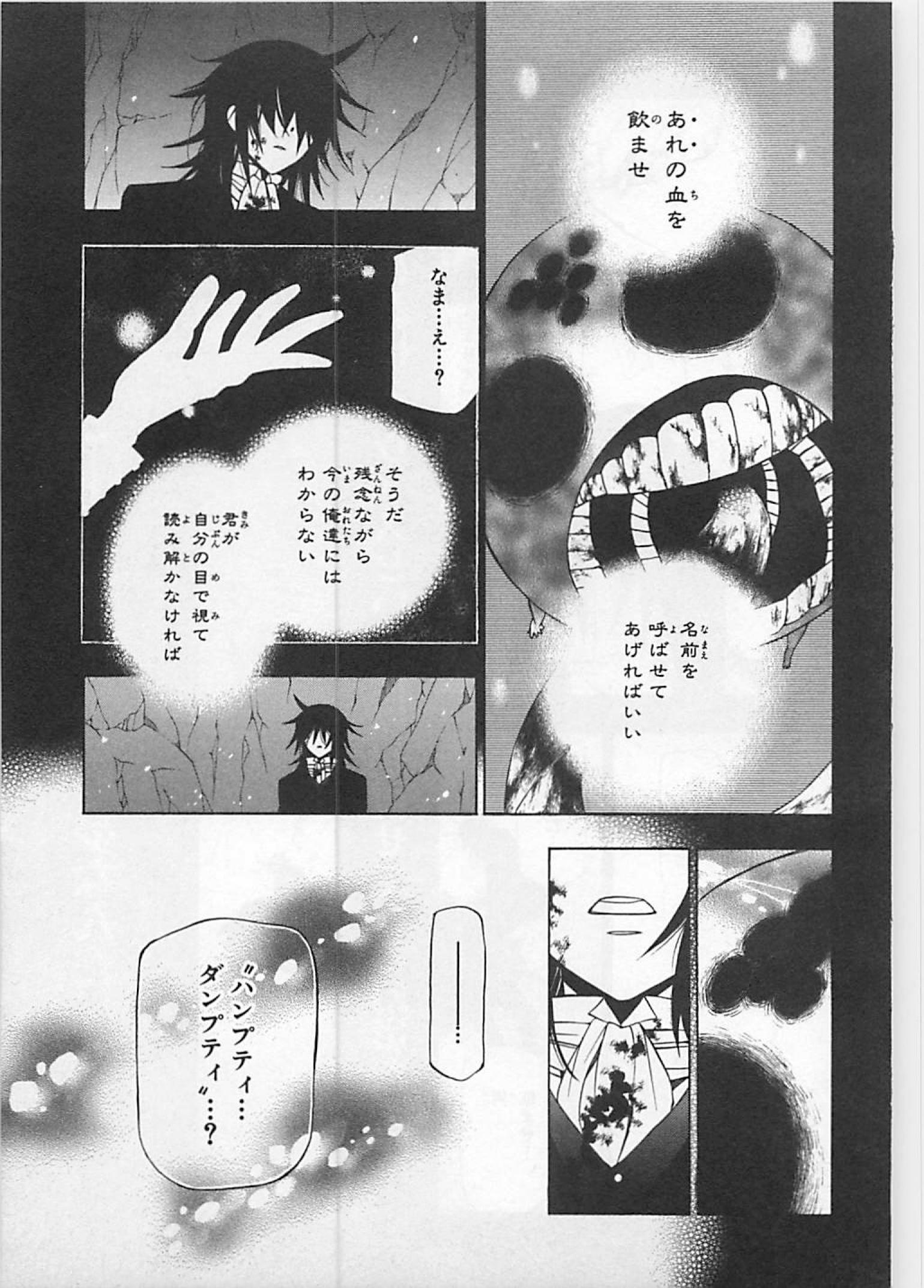 Pandora Hearts Chapter 58 17ページ