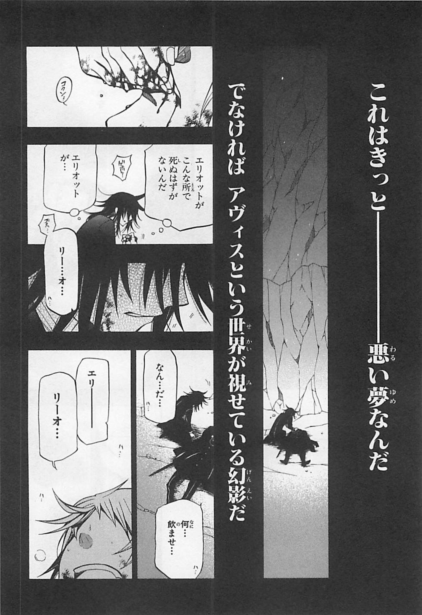 Pandora Hearts Chapter 58 18ページ