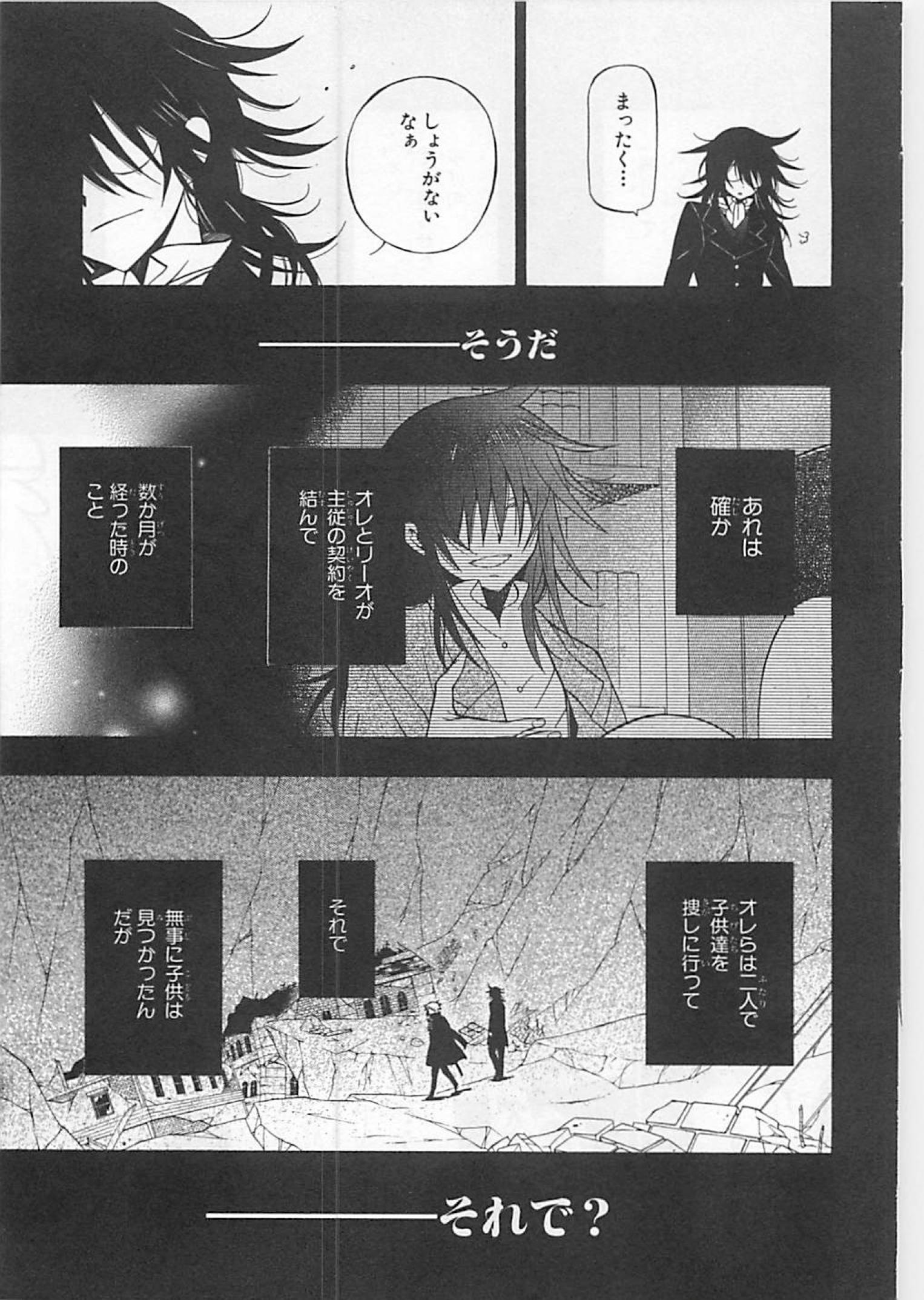 Pandora Hearts Chapter 58 3ページ