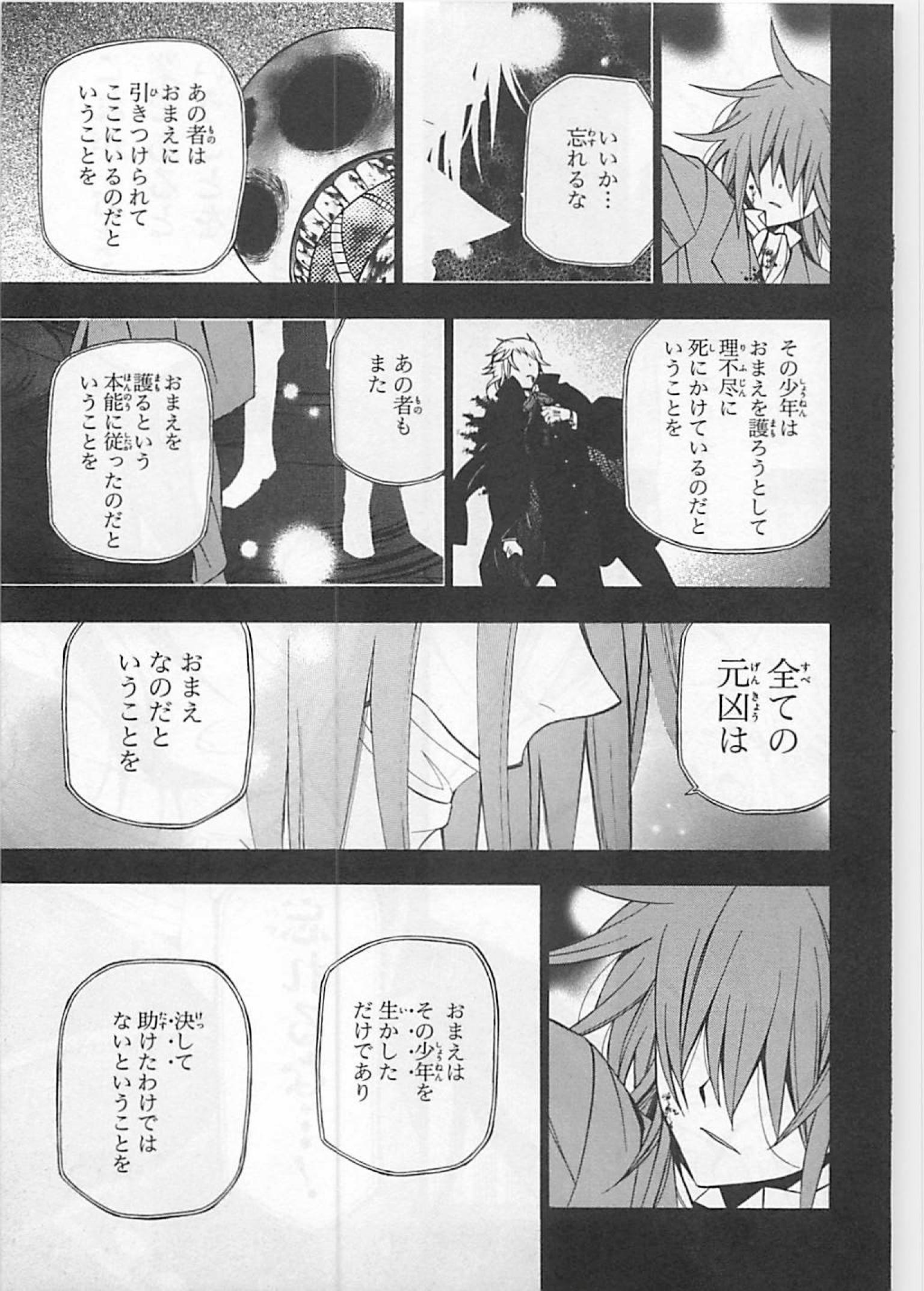 Pandora Hearts Chapter 58 21ページ