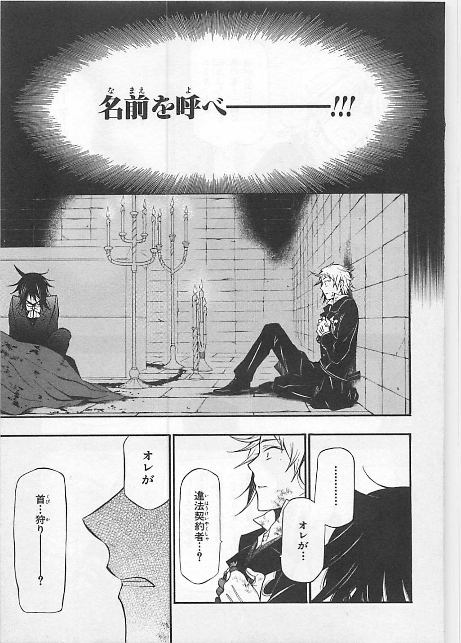 Pandora Hearts Chapter 58 23ページ