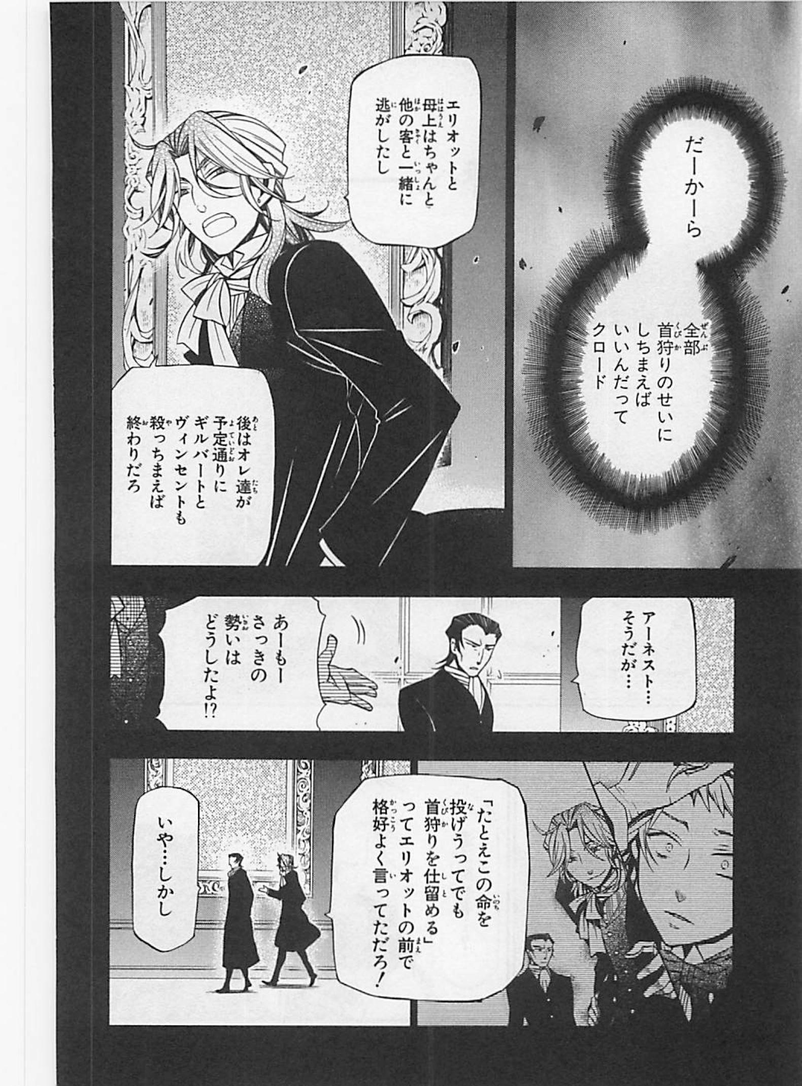 Pandora Hearts Chapter 58 24ページ
