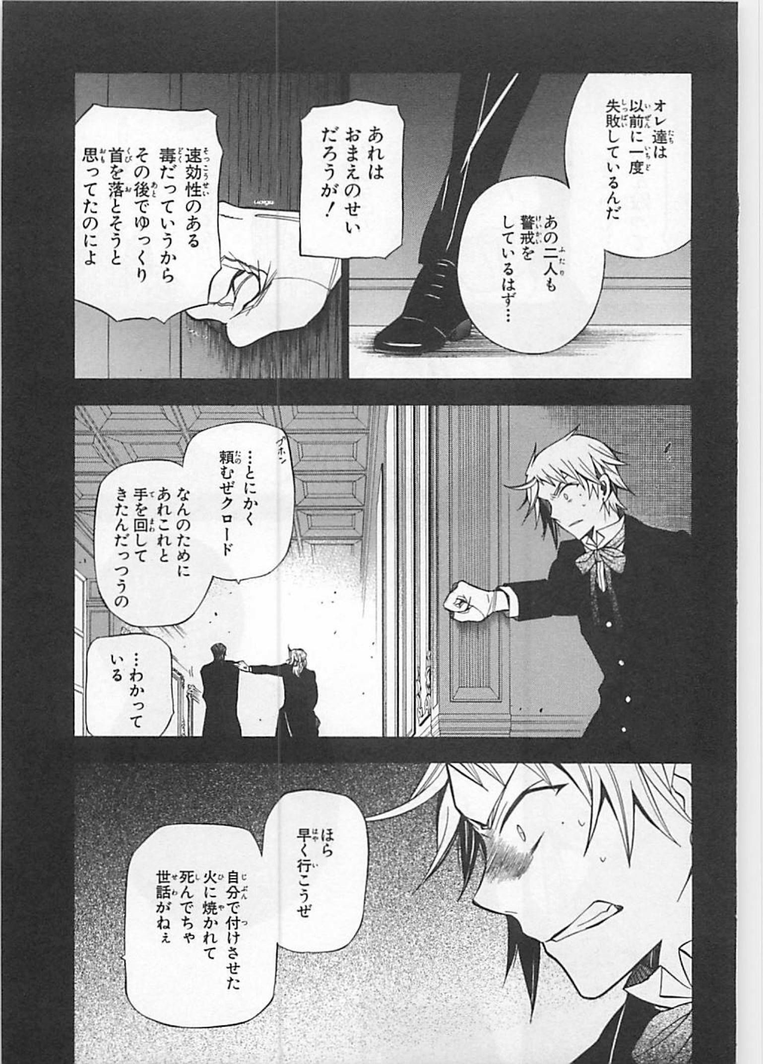Pandora Hearts Chapter 58 25ページ