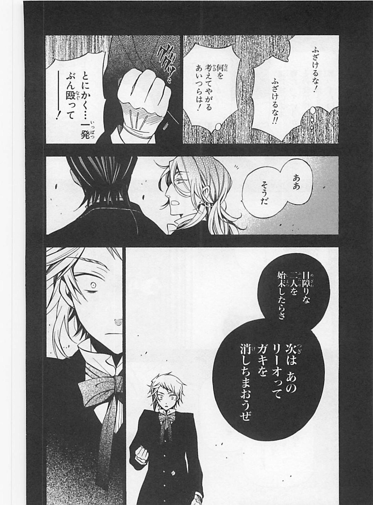 Pandora Hearts Chapter 58 26ページ