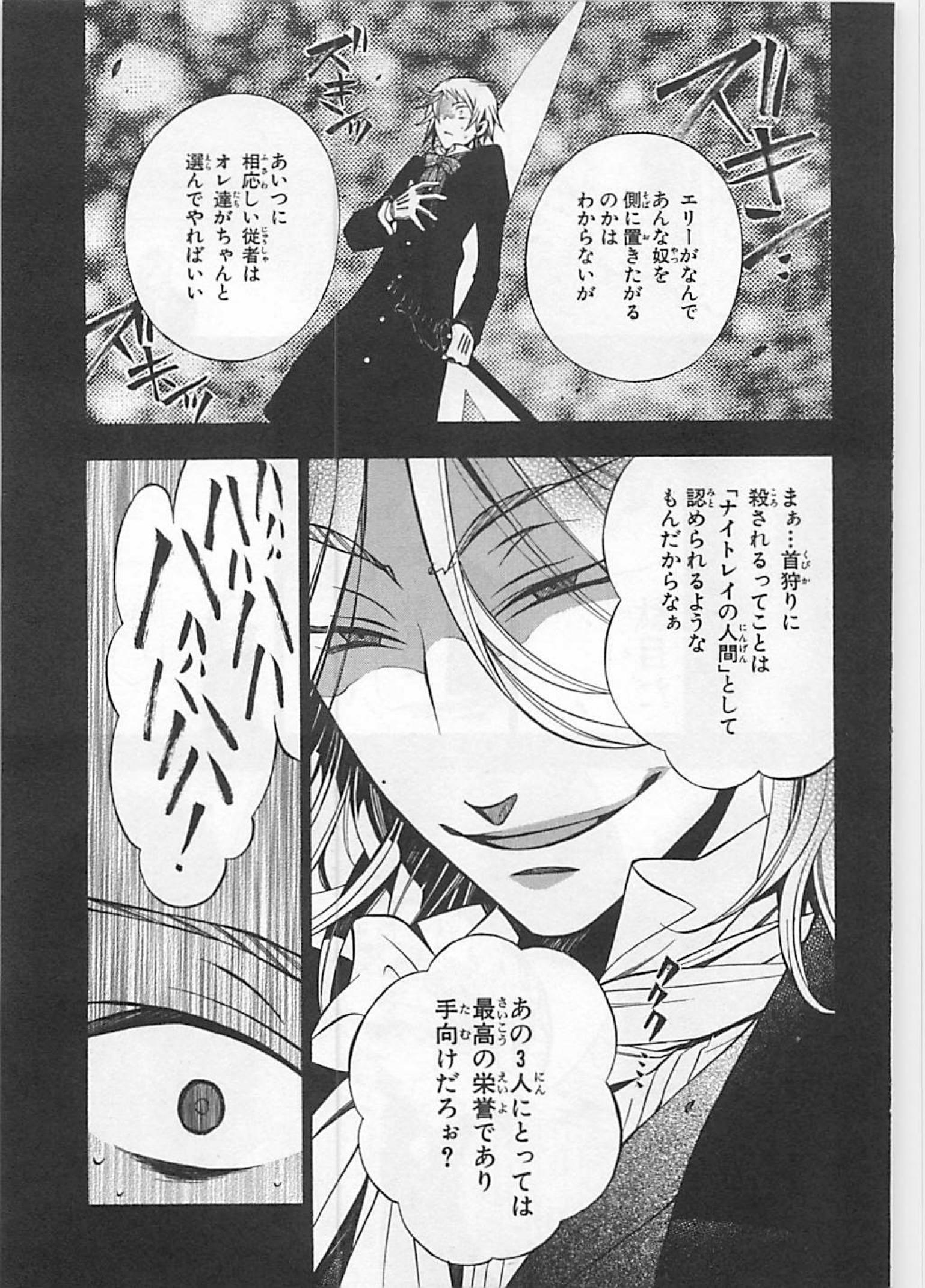 Pandora Hearts Chapter 58 27ページ