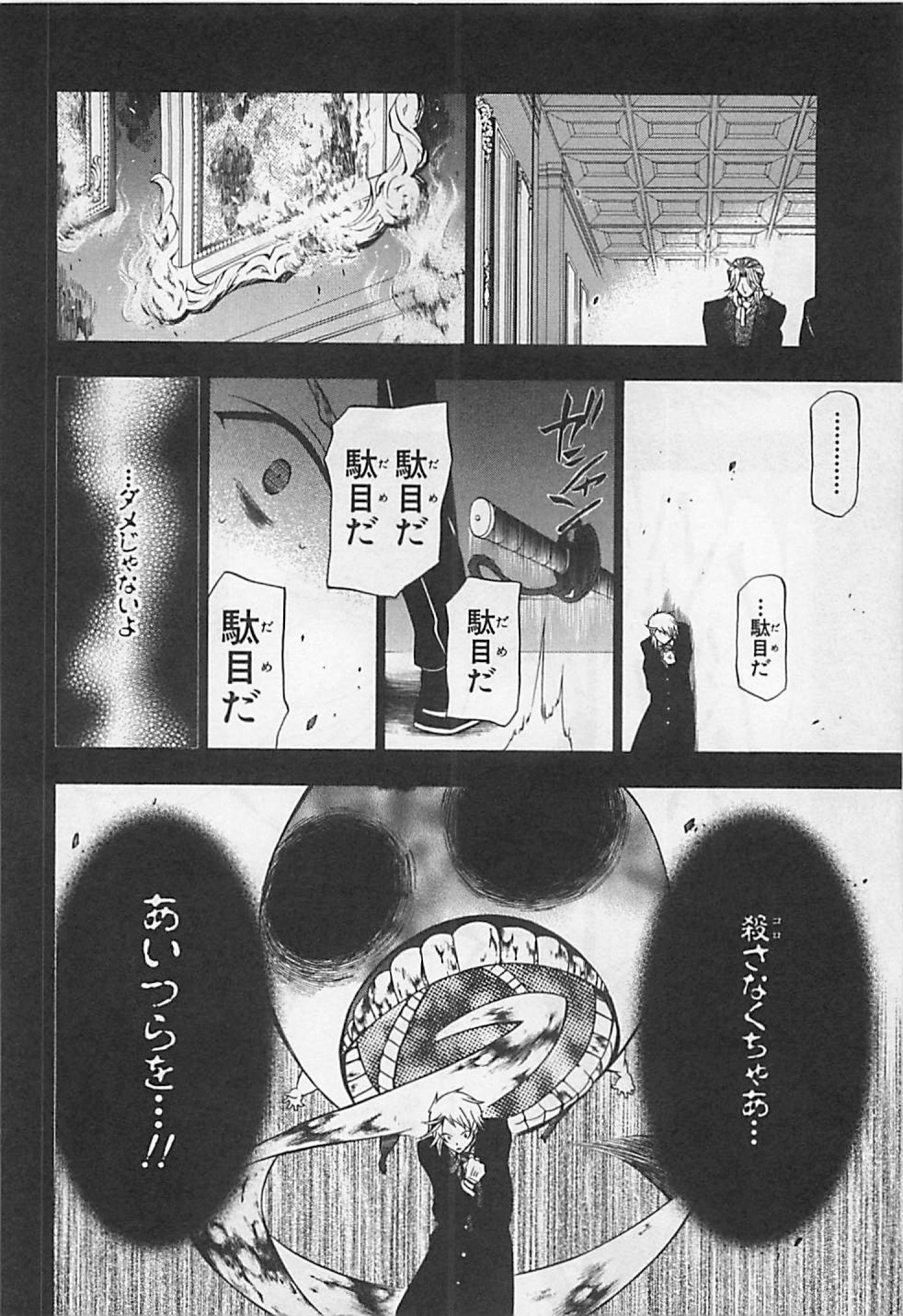 Pandora Hearts Chapter 58 28ページ