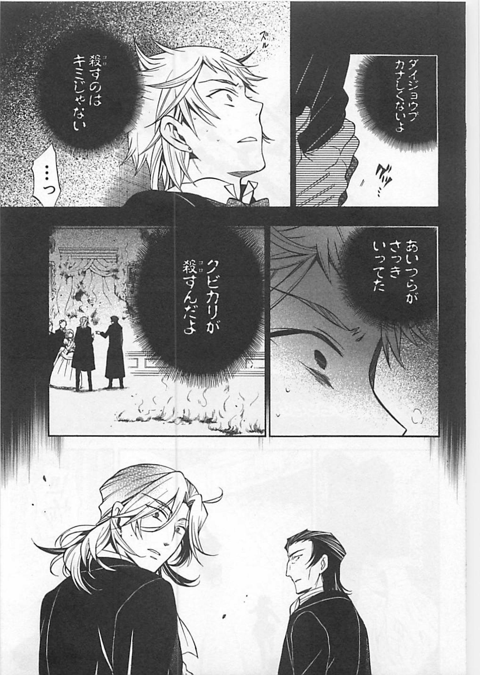 Pandora Hearts Chapter 58 29ページ