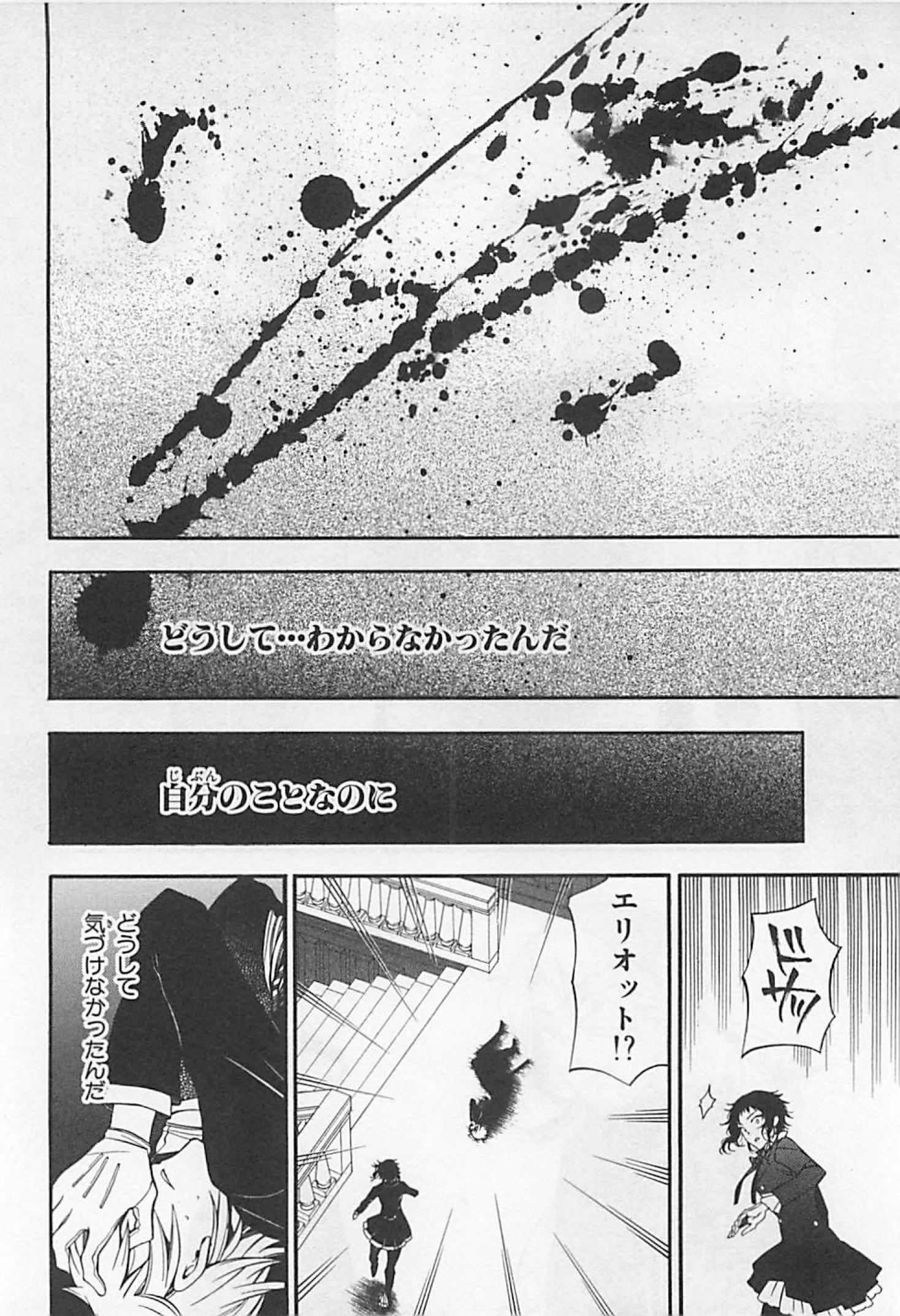 Pandora Hearts Chapter 58 30ページ