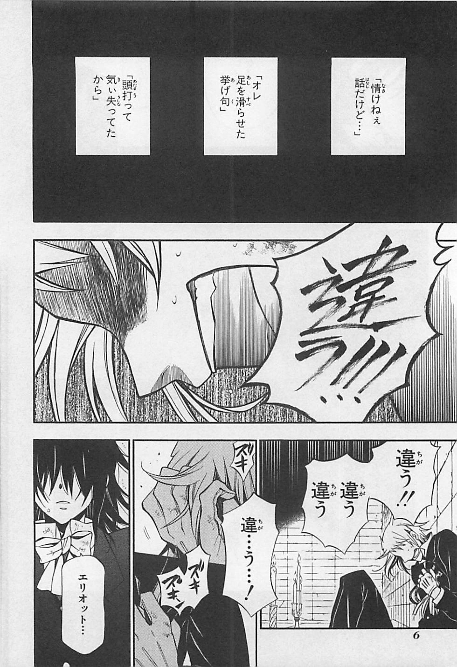 Pandora Hearts Chapter 58 4ページ