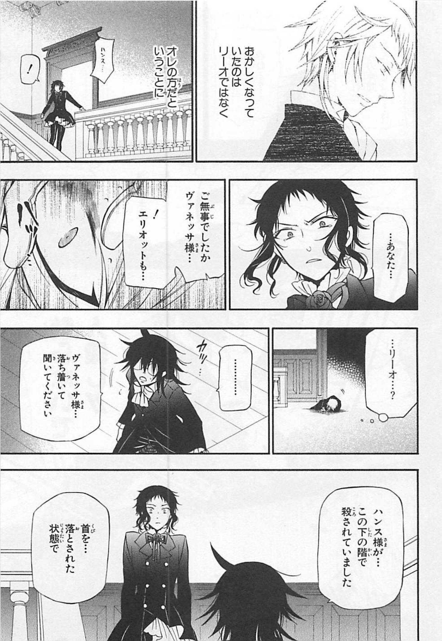 Pandora Hearts Chapter 58 31ページ