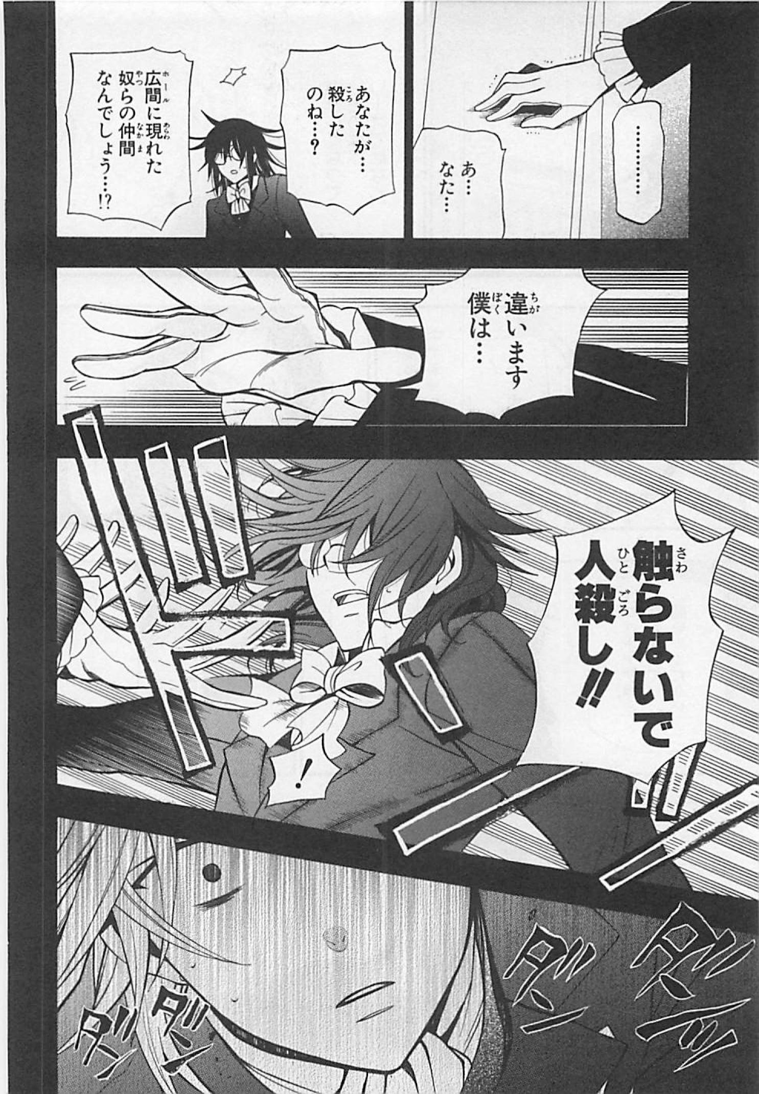 Pandora Hearts Chapter 58 32ページ