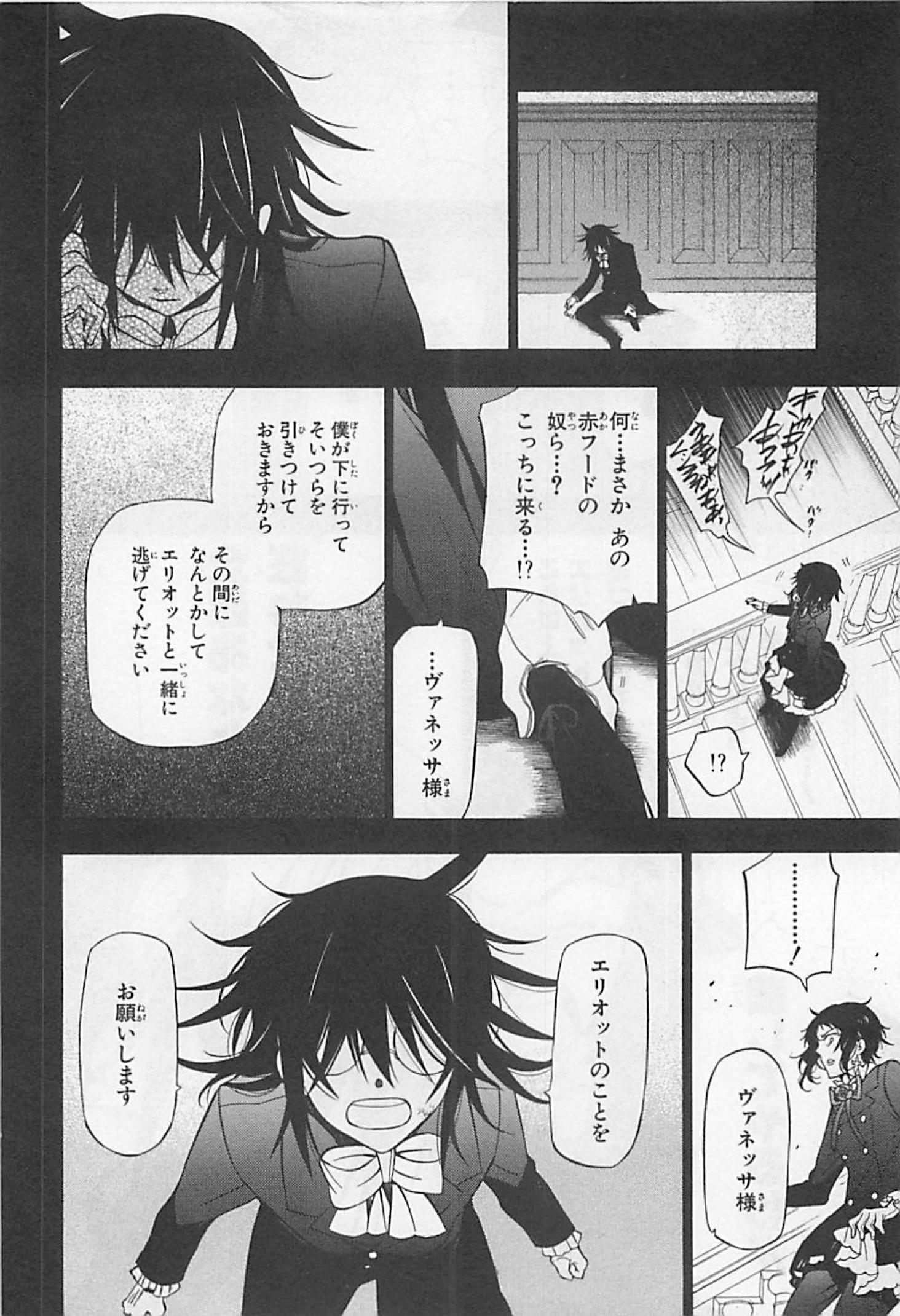 Pandora Hearts Chapter 58 34ページ