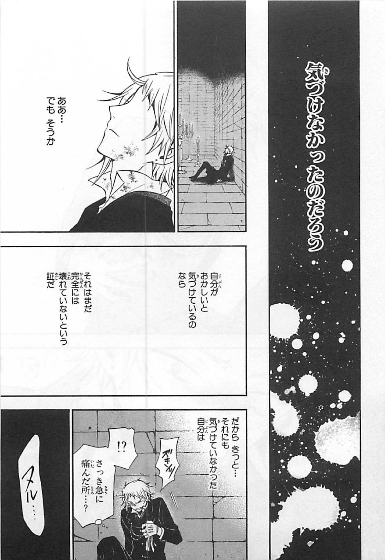 Pandora Hearts Chapter 58 37ページ