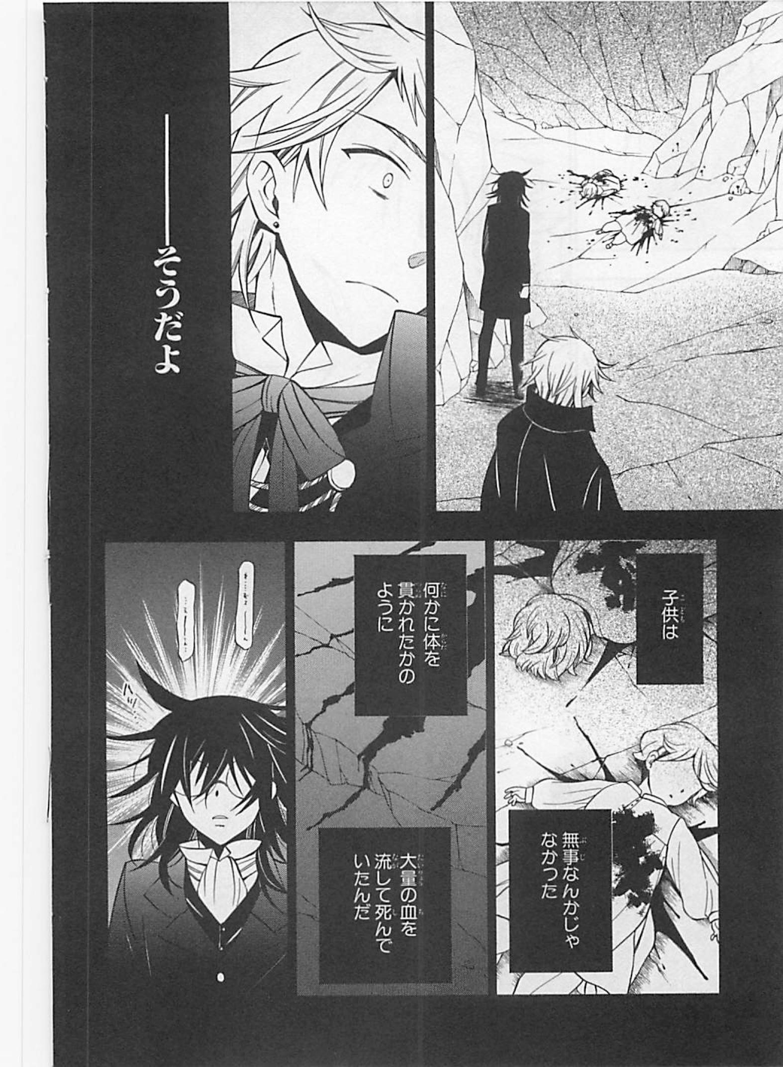 Pandora Hearts Chapter 58 6ページ