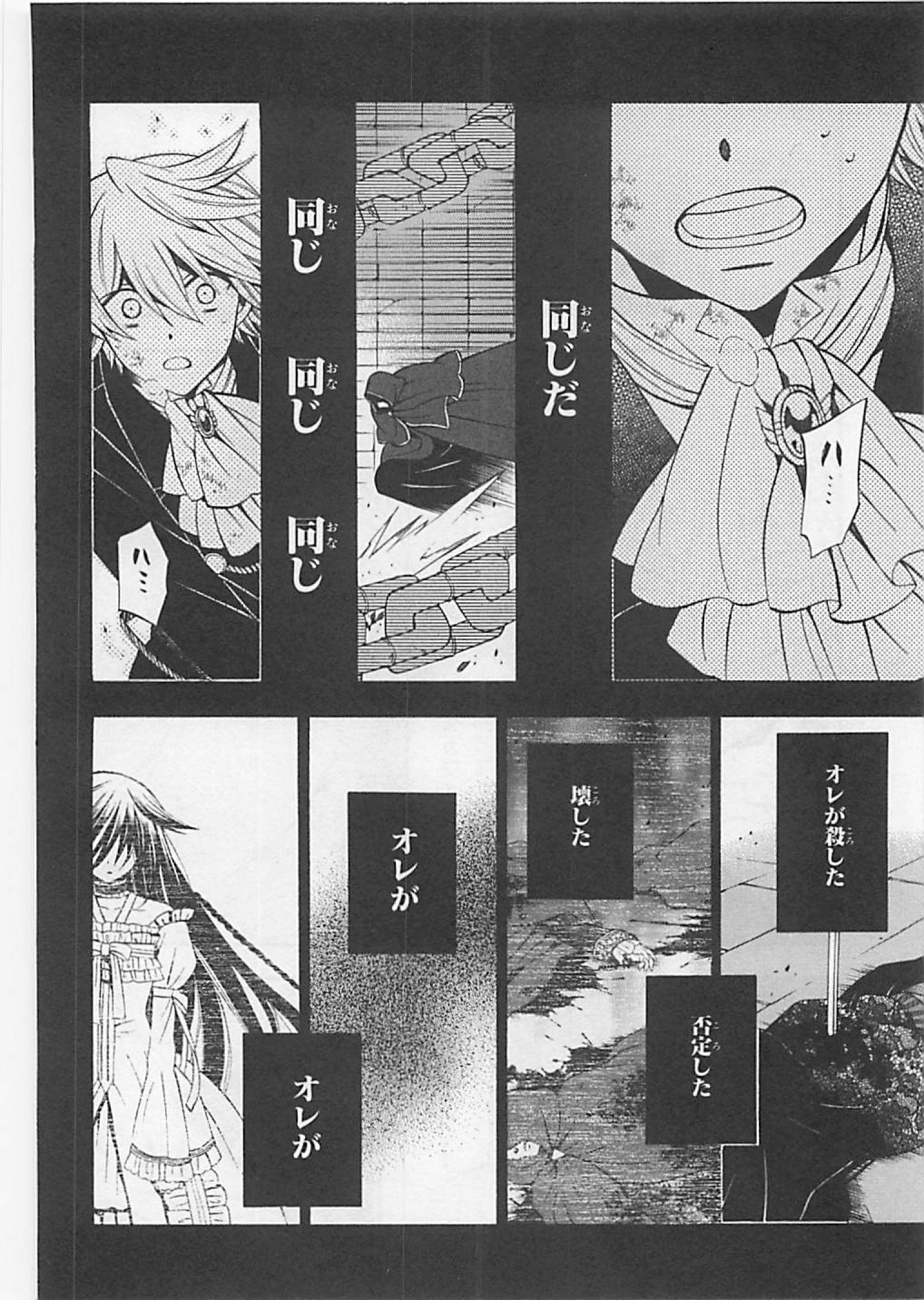 Pandora Hearts Chapter 59 11ページ