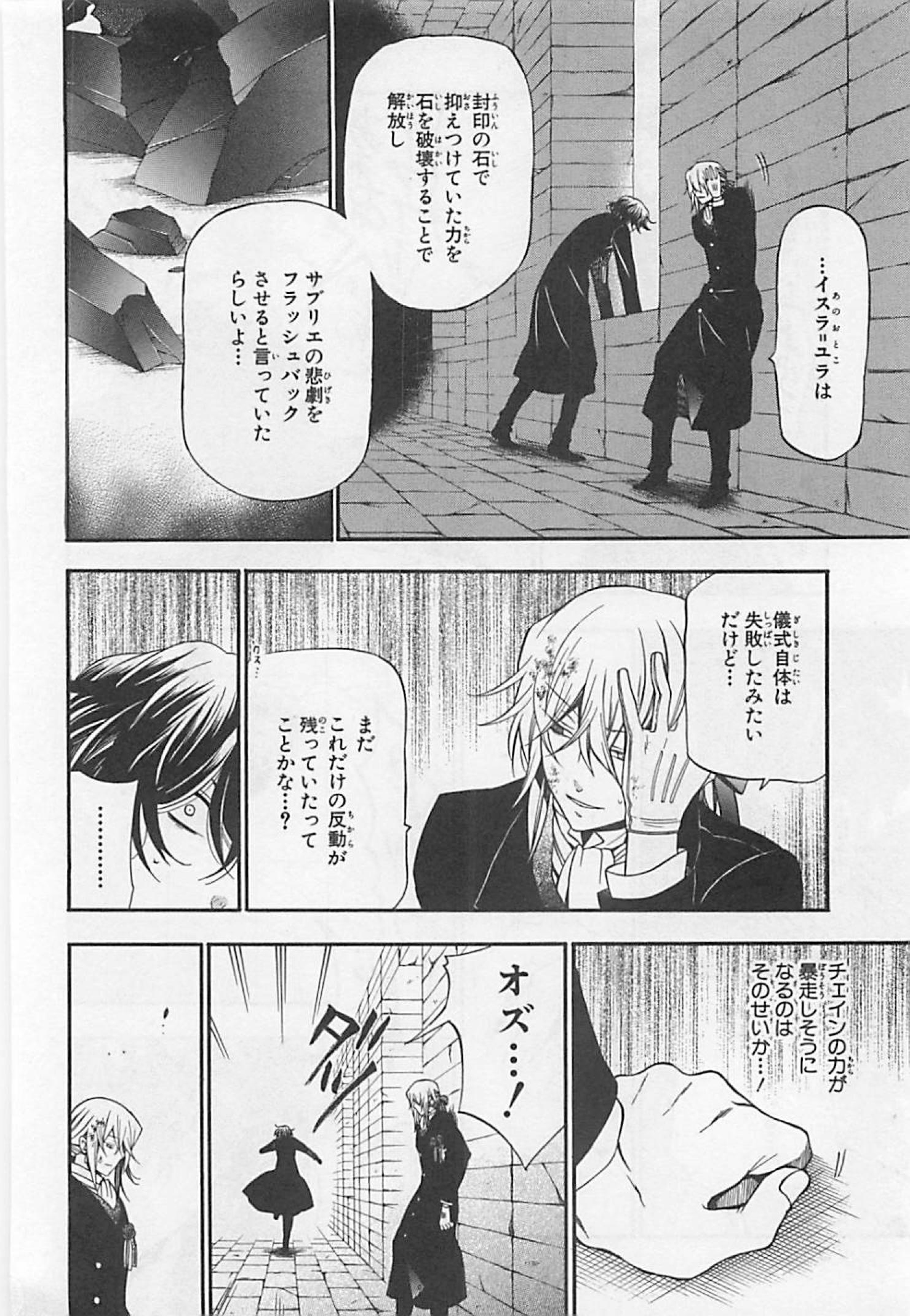 Pandora Hearts Chapter 59 17ページ