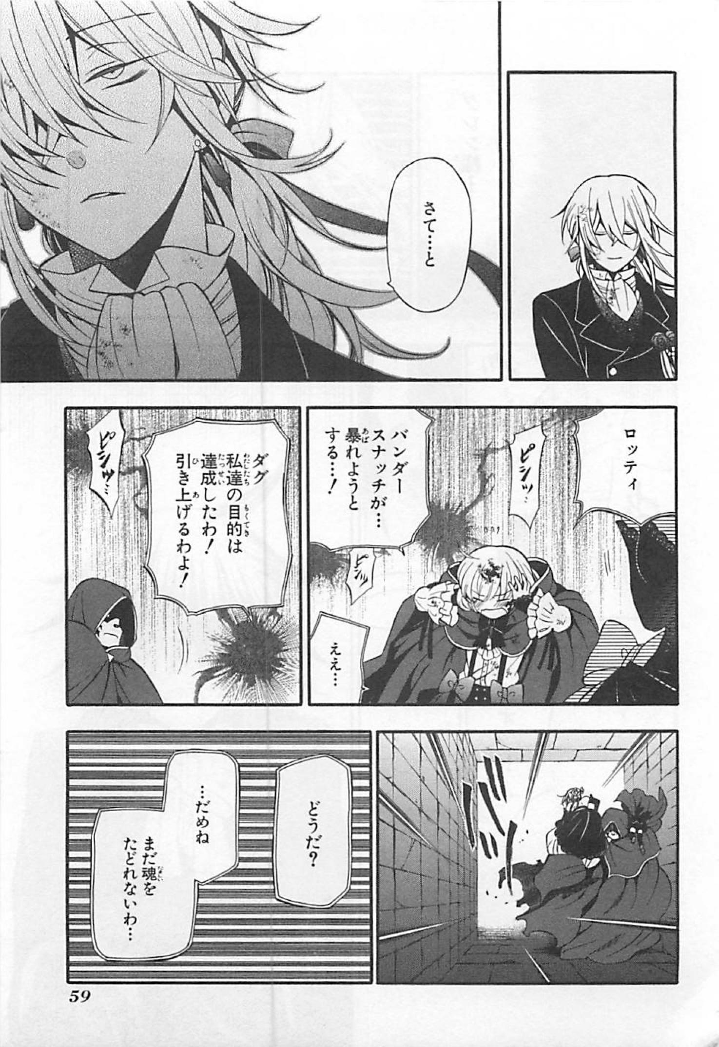 Pandora Hearts Chapter 59 18ページ