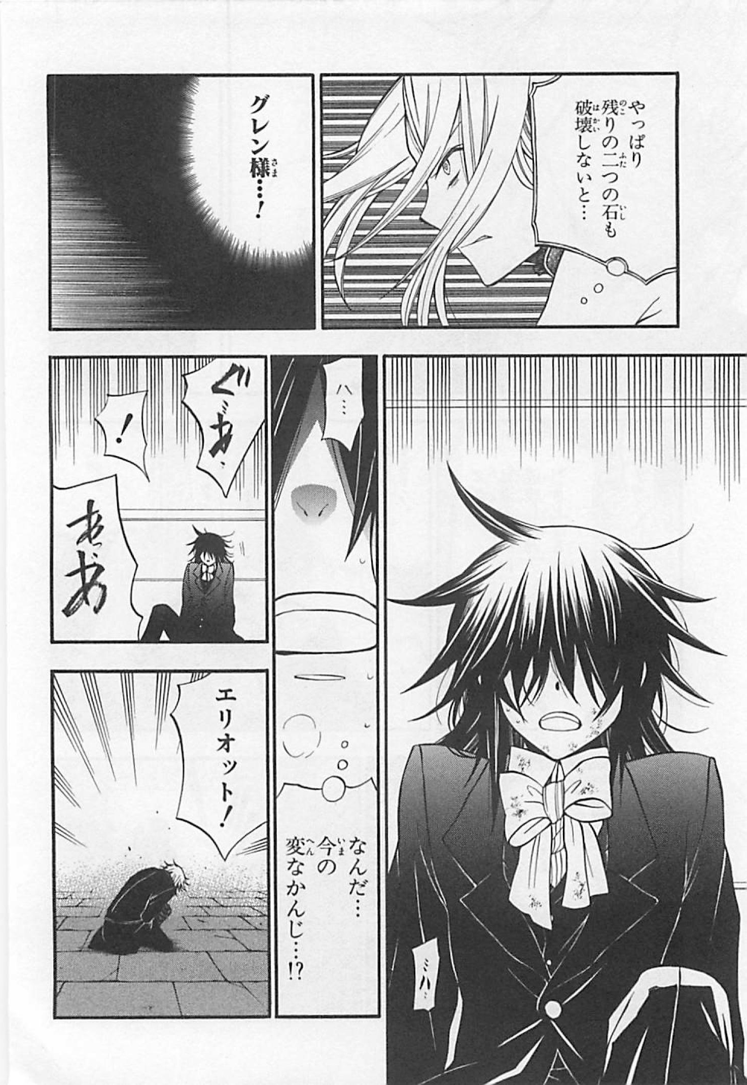 Pandora Hearts Chapter 59 19ページ